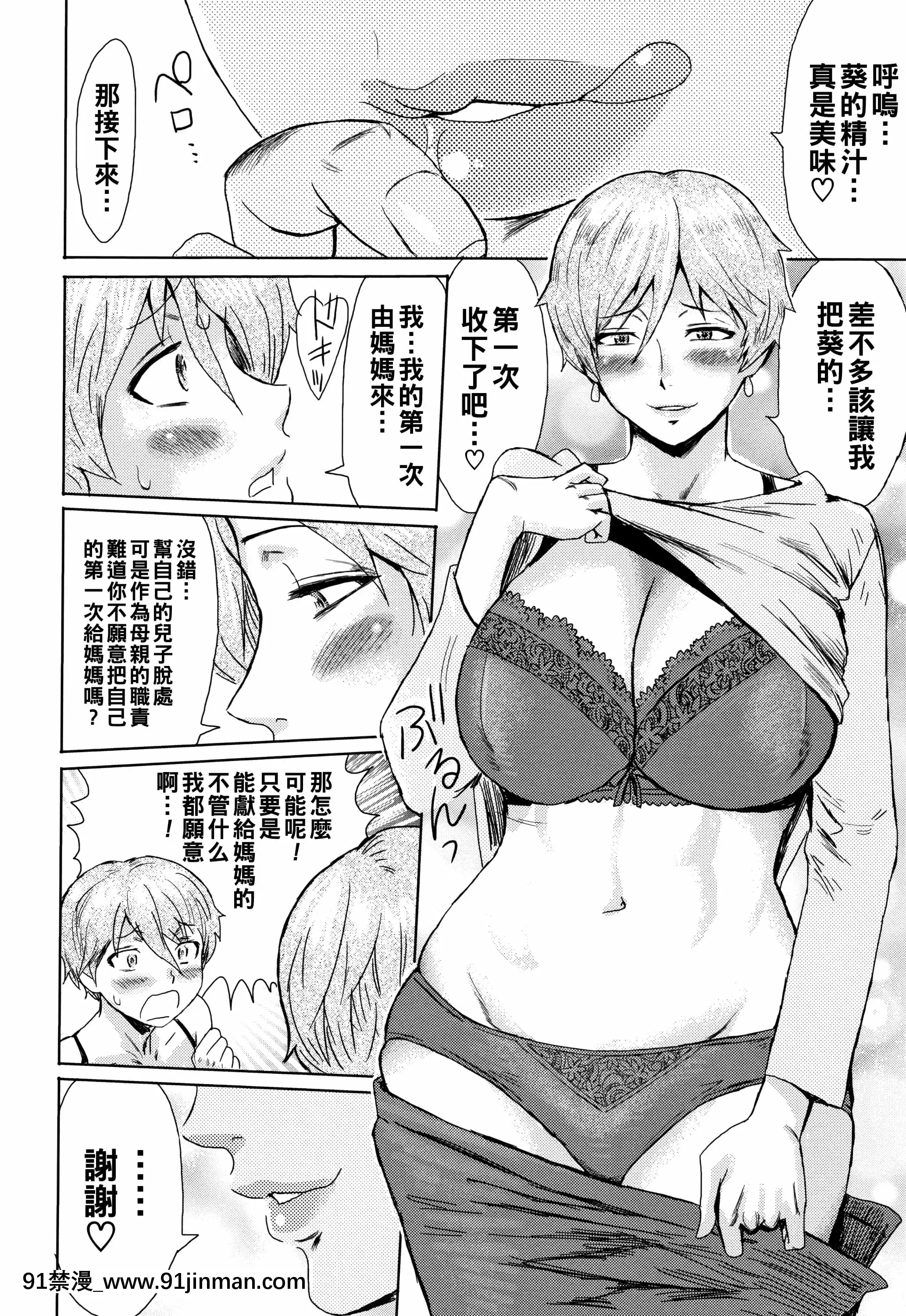[黒巖瑪瑙]たべごろ背徳の果実1[中國翻訳][艾希 h漫]
