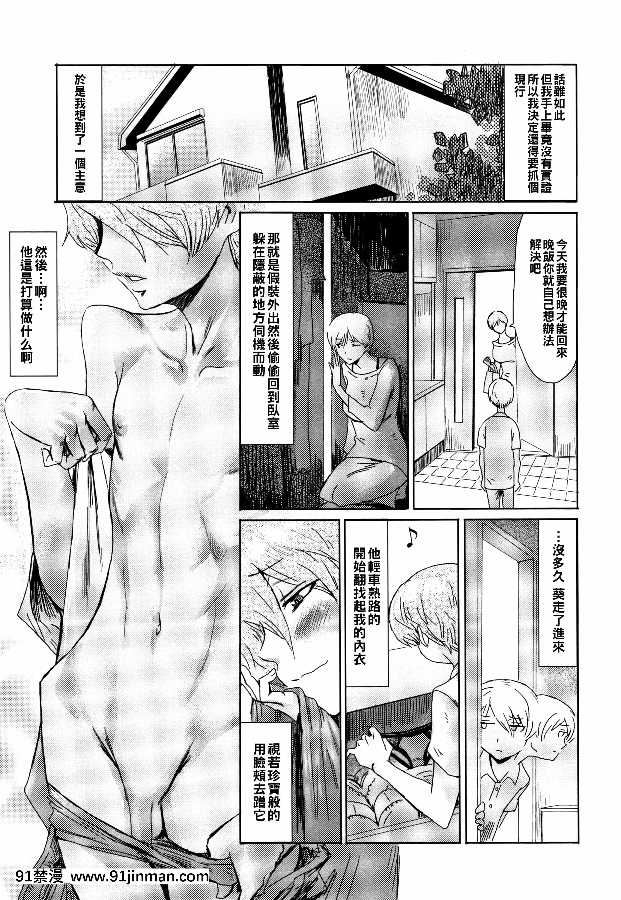 [黒巖瑪瑙]たべごろ背徳の果実1[中國翻訳][艾希 h漫]