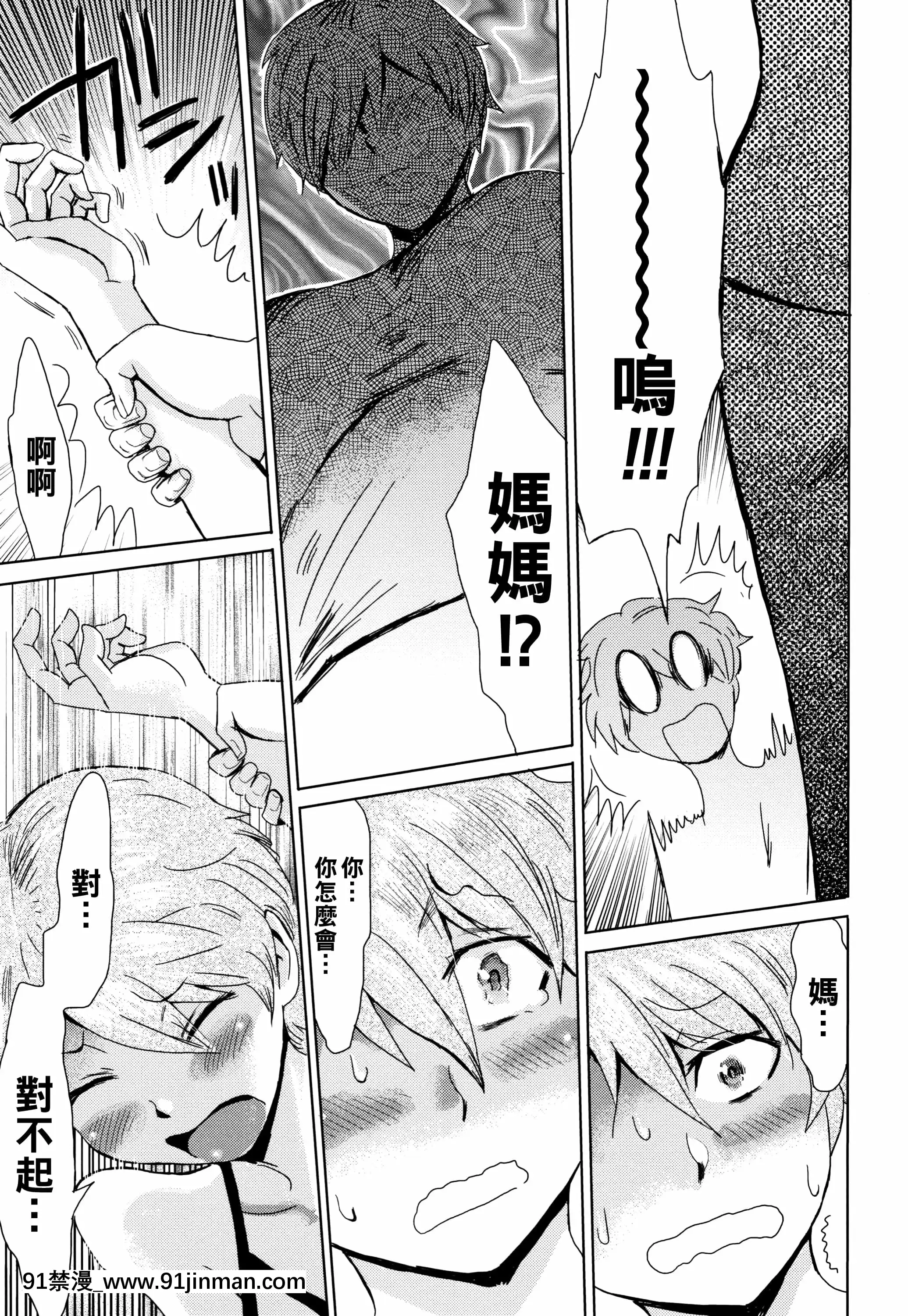 [黒巖瑪瑙]たべごろ背徳の果実1[中國翻訳][艾希 h漫]