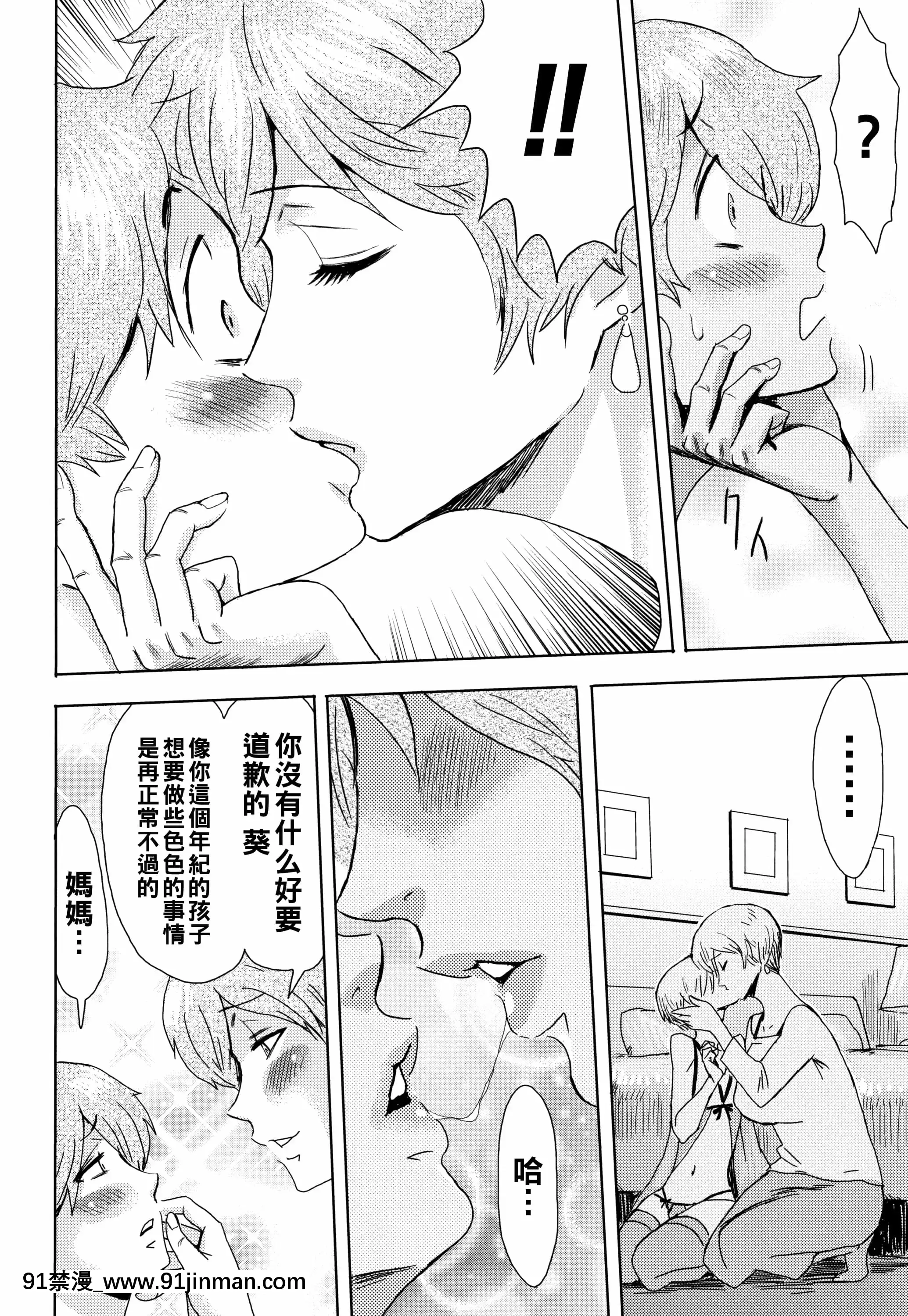 [黒巖瑪瑙]たべごろ背徳の果実1[中國翻訳][艾希 h漫]