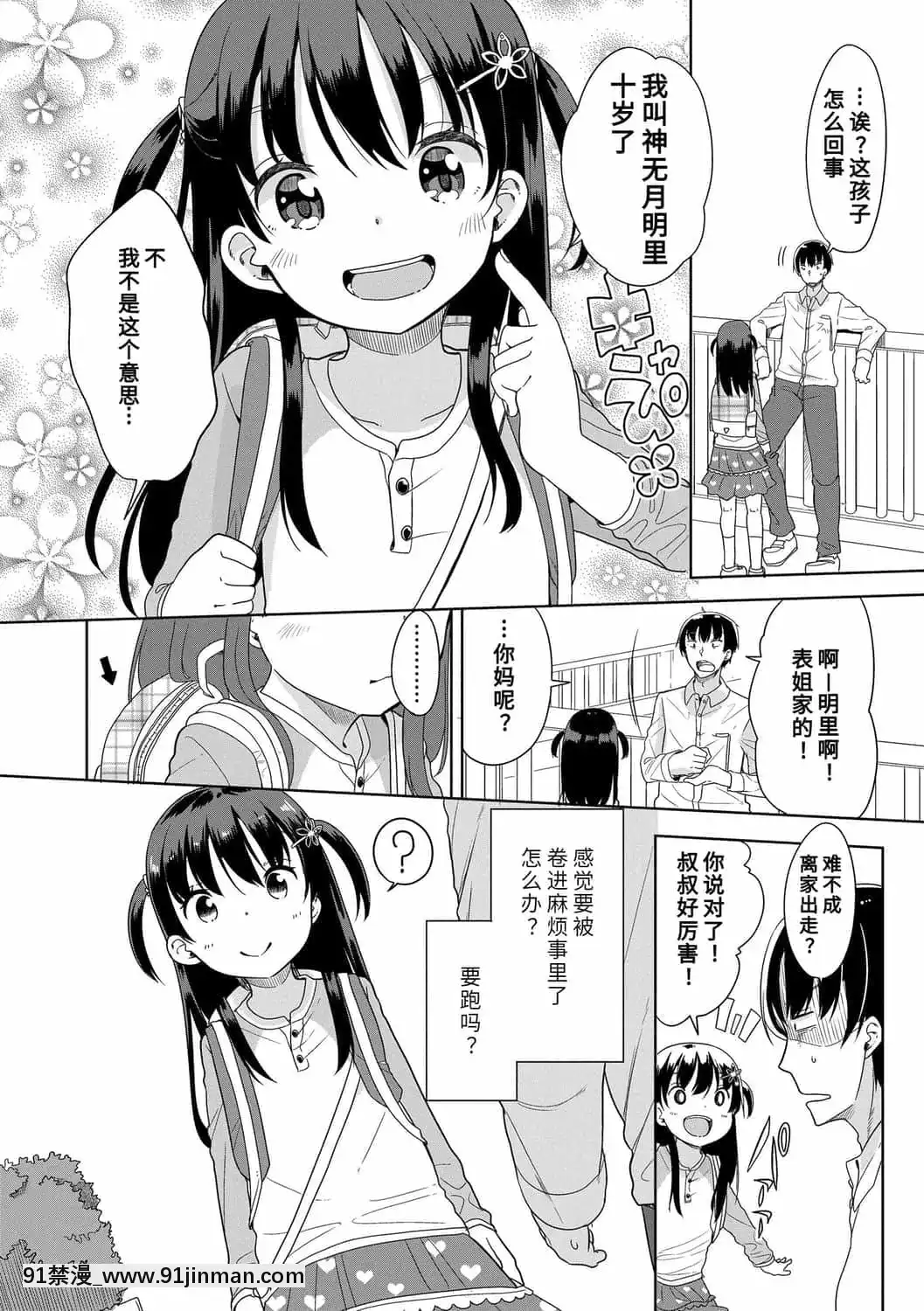 [冬野みかん]はつじょうがーるず 发情少女[鬼灭之刃 h漫]