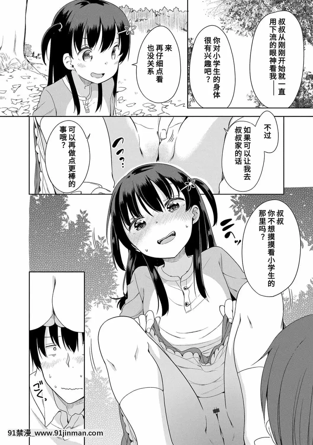 [冬野みかん]はつじょうがーるず 发情少女[鬼灭之刃 h漫]