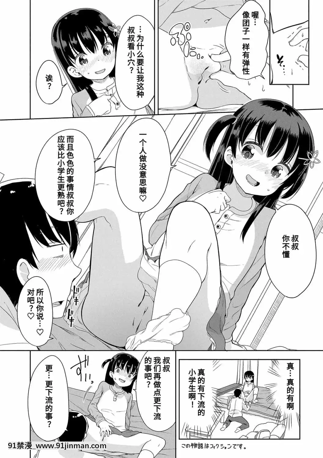 [冬野みかん]はつじょうがーるず 发情少女[鬼灭之刃 h漫]