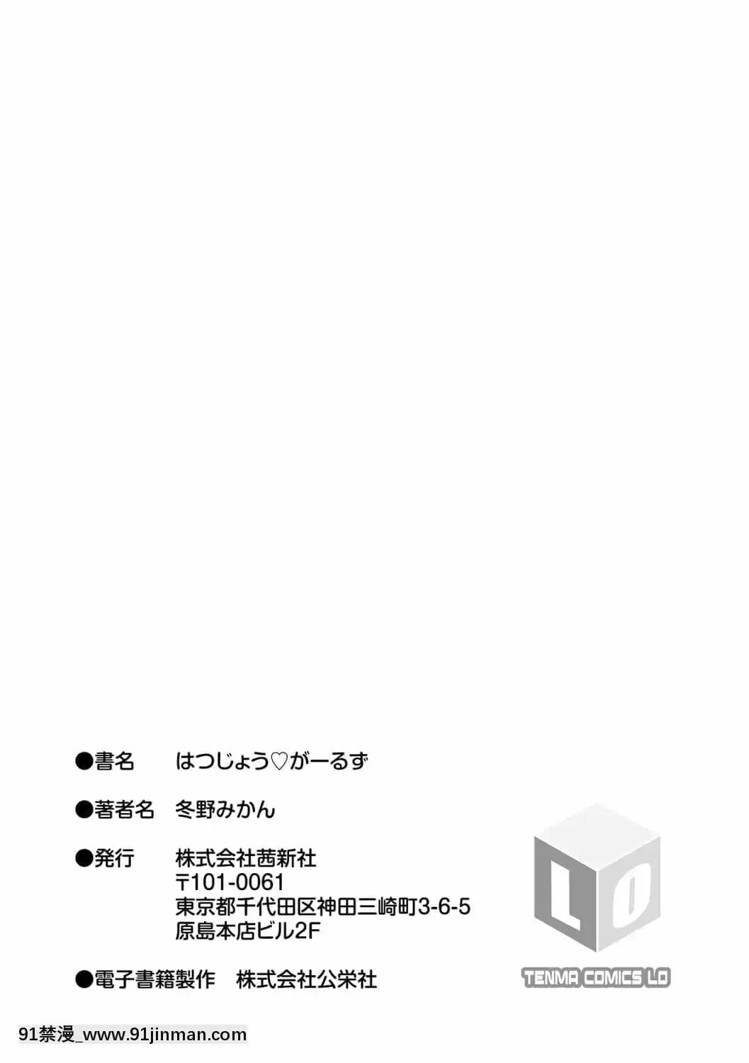 [冬野みかん]はつじょうがーるず 发情少女[鬼灭之刃 h漫]