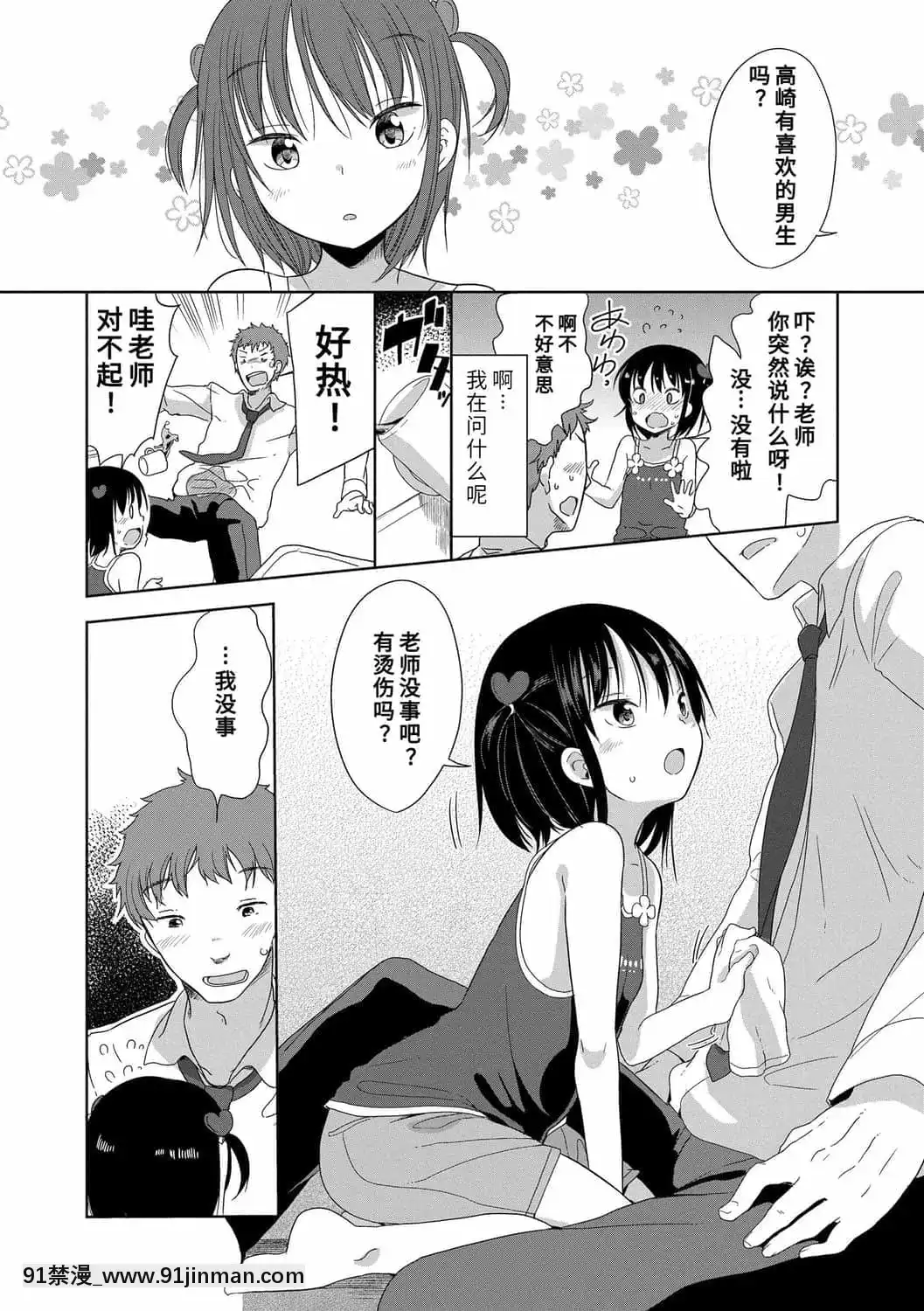 [冬野みかん]はつじょうがーるず 发情少女[鬼灭之刃 h漫]