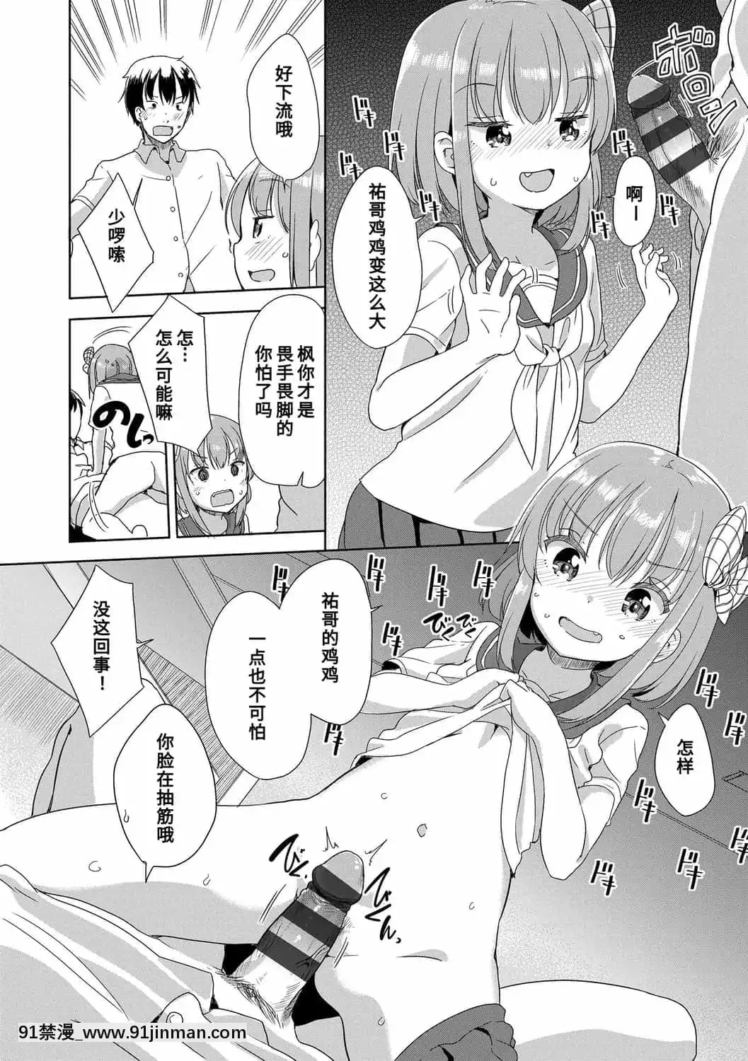 [冬野みかん]はつじょうがーるず 发情少女[鬼灭之刃 h漫]