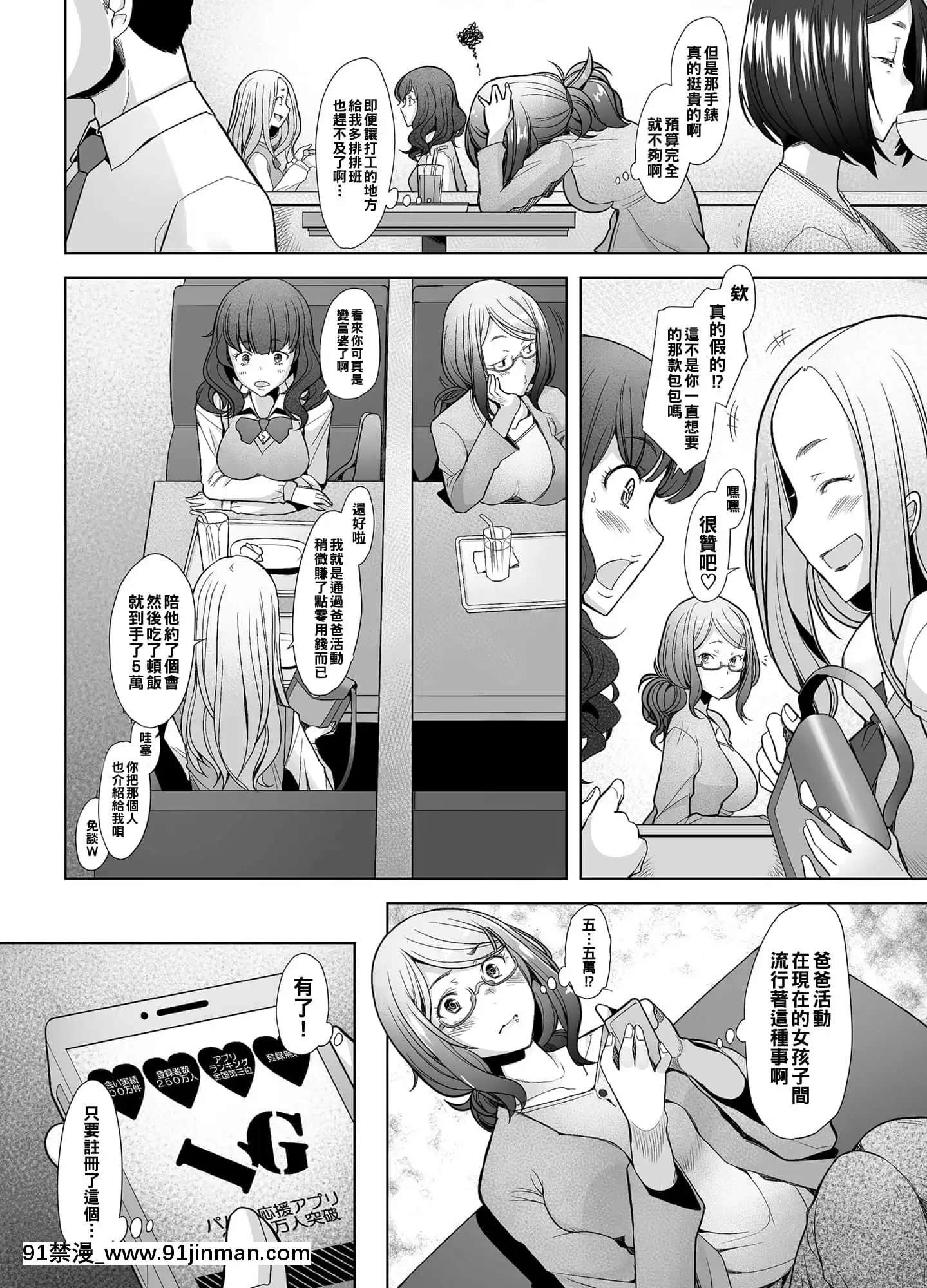 [琥珀亭(堺はまち)]パパ活したら生はめされた若妻JK変裝編[中國翻訳][h漫 無碼]