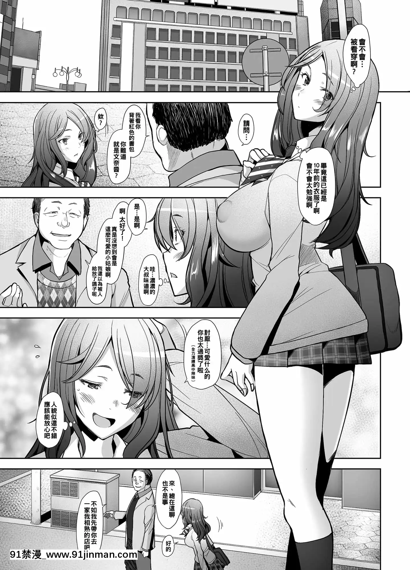 [琥珀亭(堺はまち)]パパ活したら生はめされた若妻JK変裝編[中國翻訳][h漫 無碼]