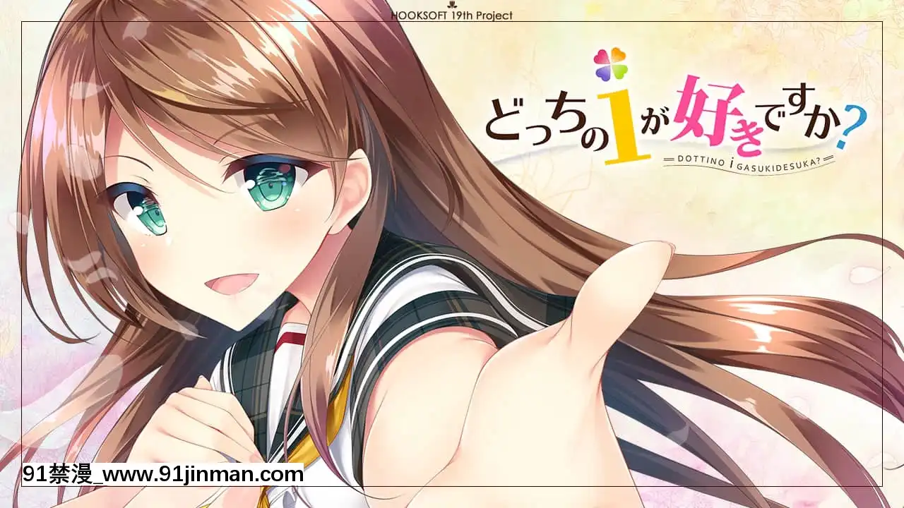 [HOOKSOFT]どっちのiが好きですか？[西義之 18禁]