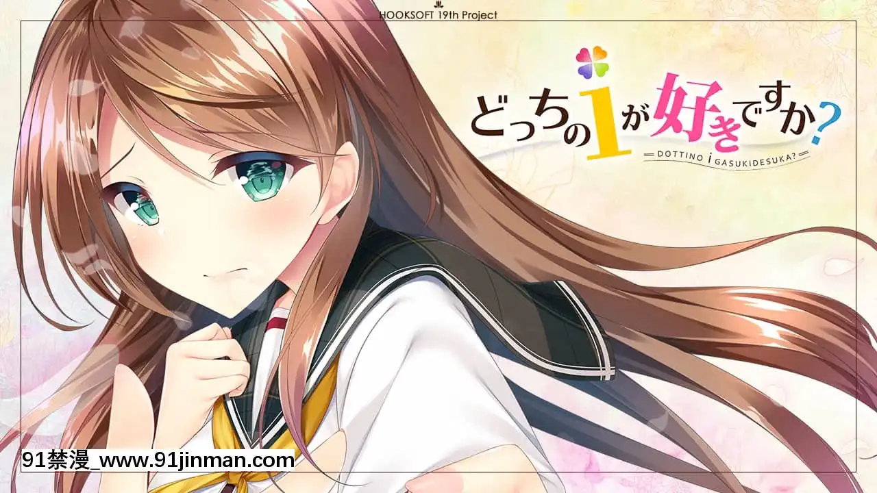 [HOOKSOFT]どっちのiが好きですか？[西義之 18禁]