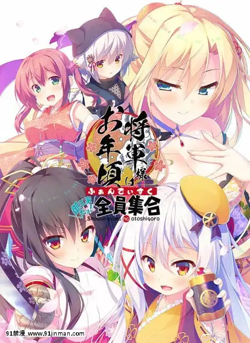 [ALcot]將軍様はお年頃ふぁんでぃすく-御三家だヨ!全員集合[h漫 壁尻]