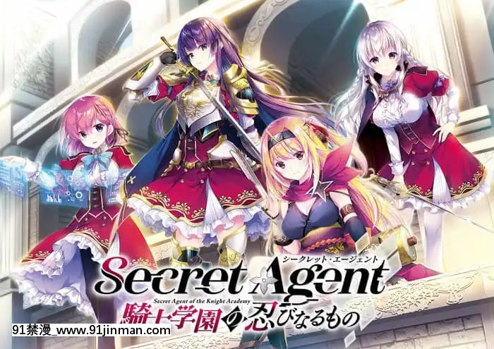 [ensemble]SecretAgent～騎士學園の忍びなるもの～[h漫畫 sm]