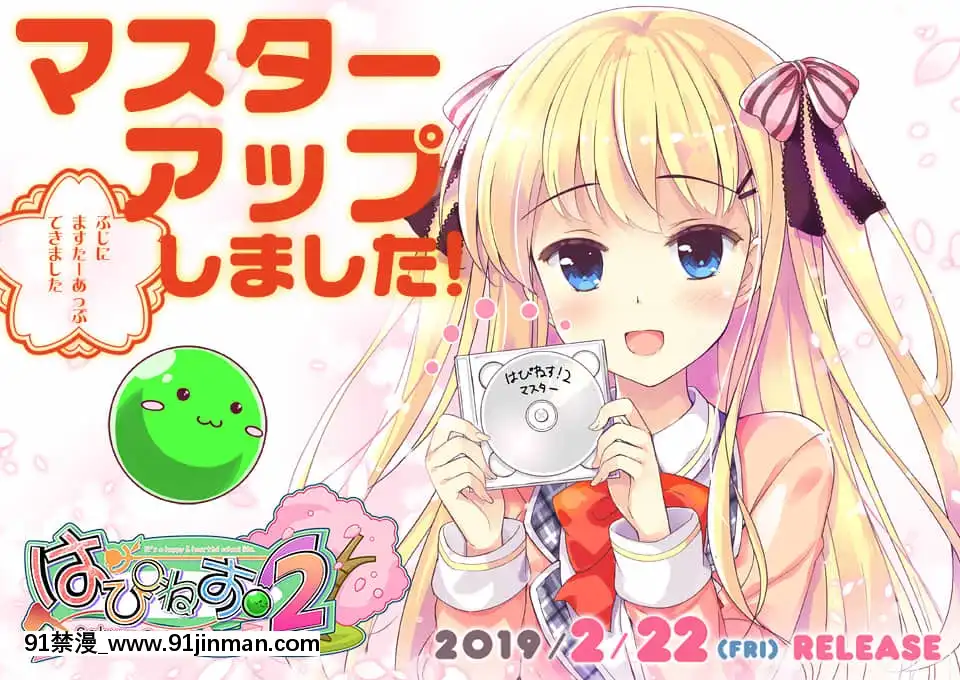 [ういんどみるOasis]はぴねす!2SakuraCelebration[媽媽 h漫]