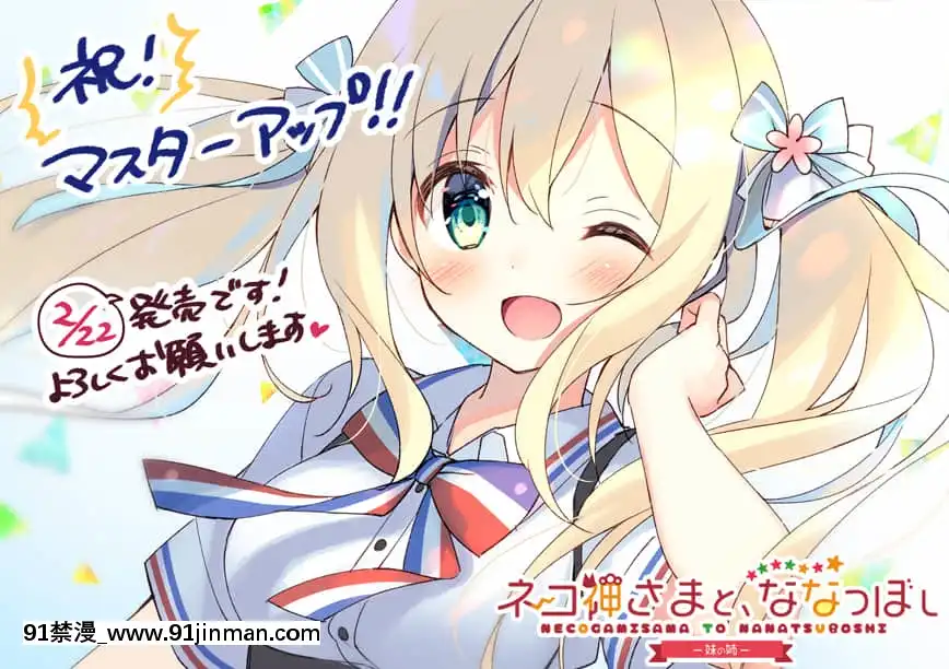 -[SWEET&TEA]ネコ神さまと、ななつぼし-妹の姉-[人外 h漫]