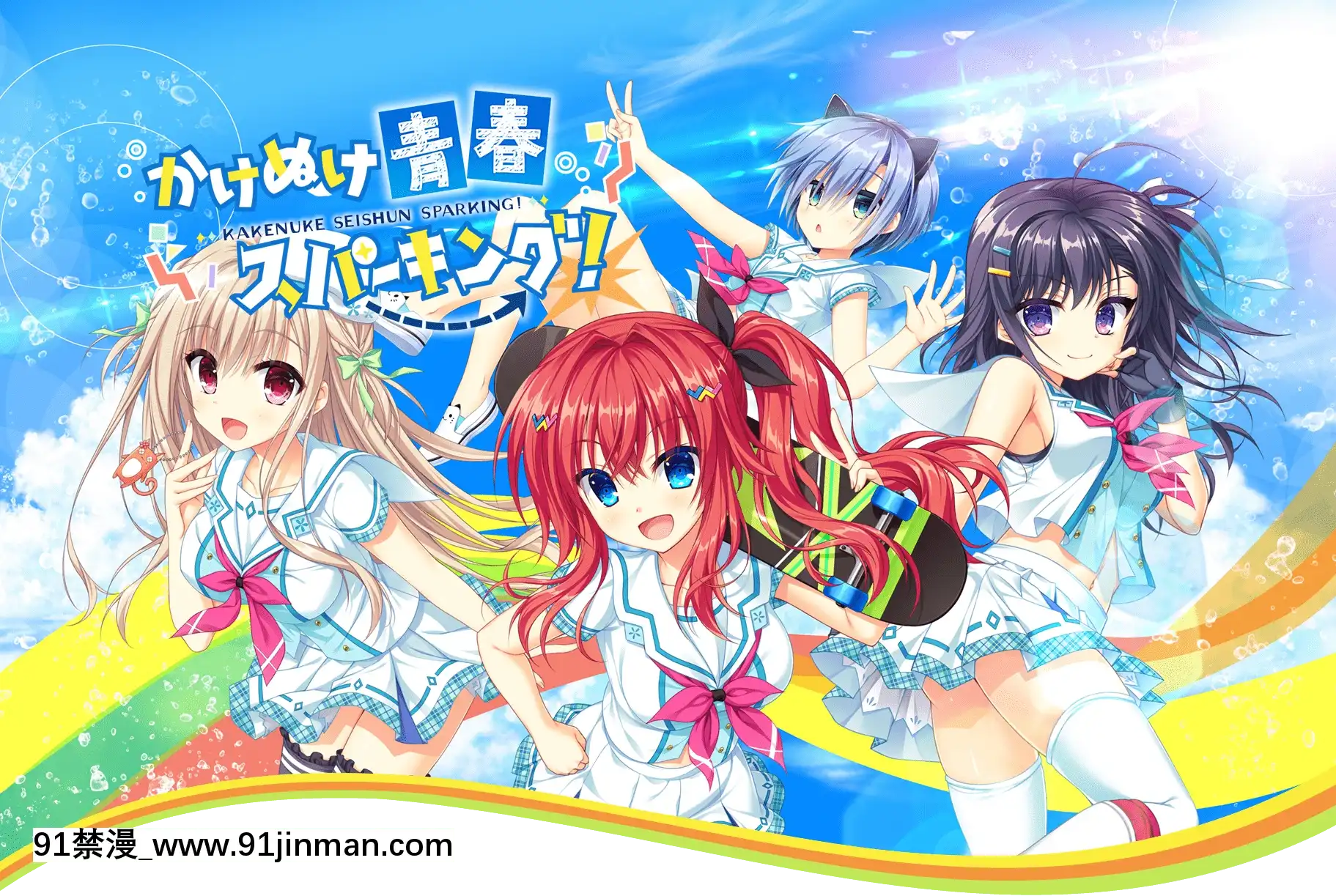 [SAGAPLANETS]かけぬけ★青春スパーキング![h漫 同居]
