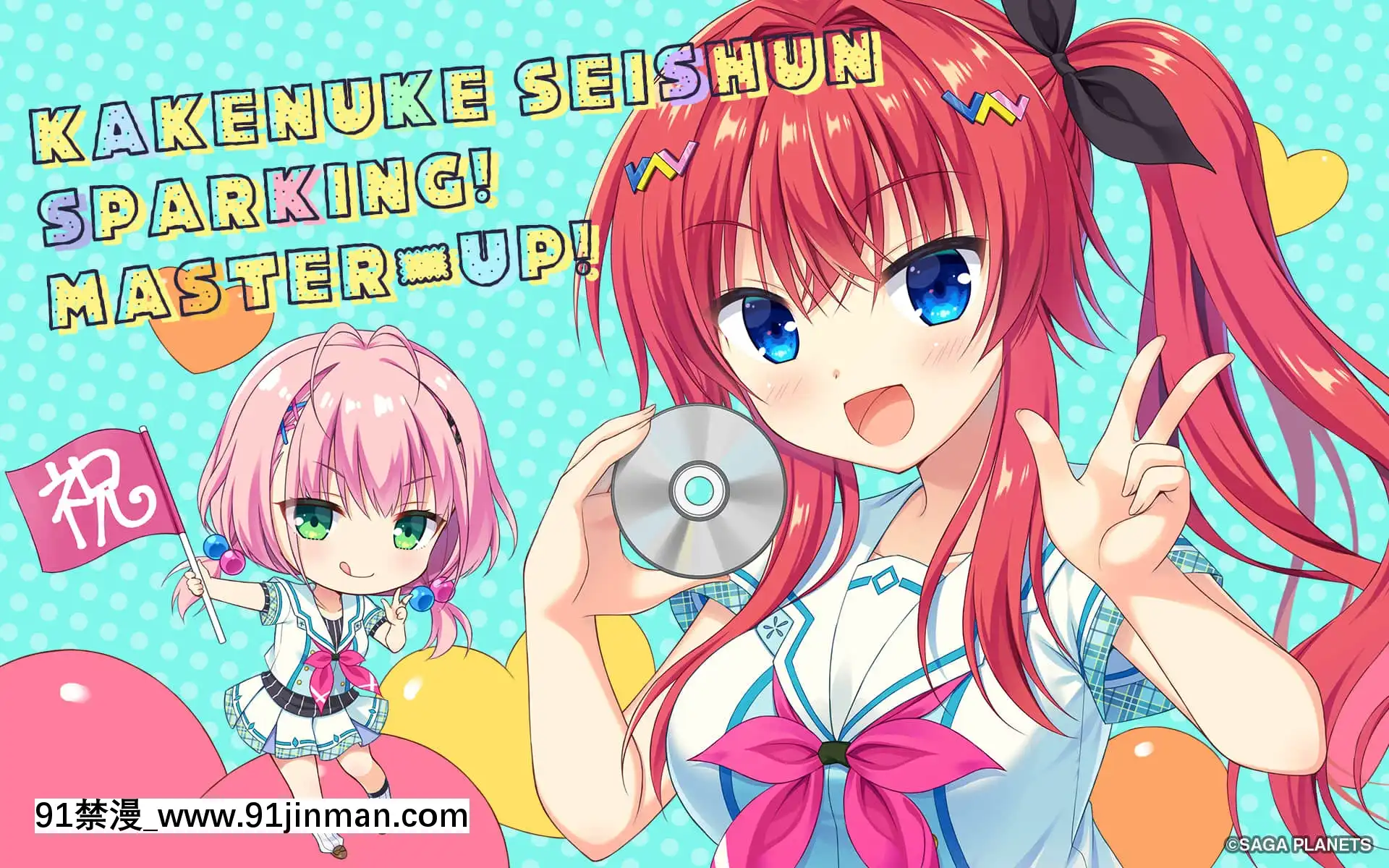 [SAGAPLANETS]かけぬけ★青春スパーキング![h漫 同居]