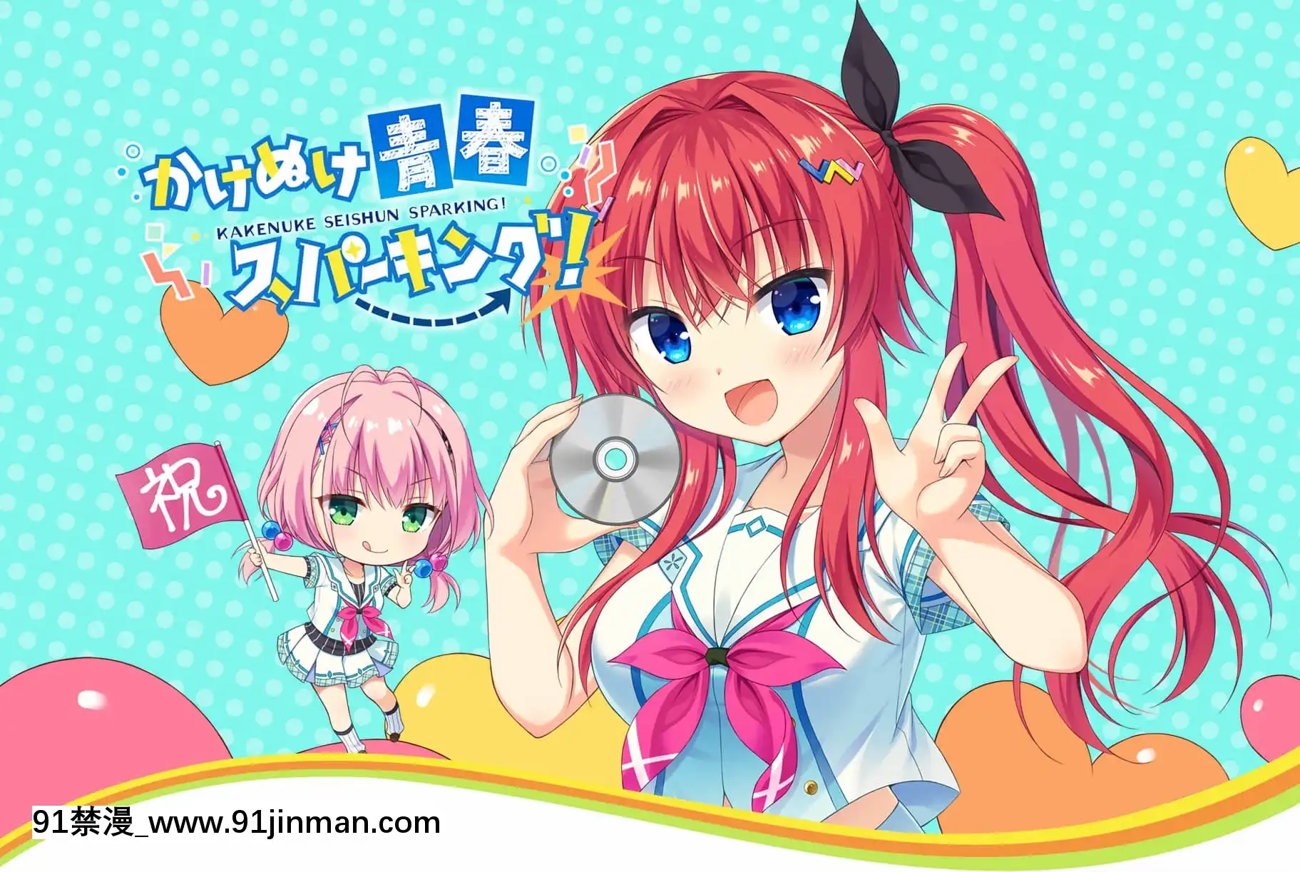 [SAGAPLANETS]かけぬけ★青春スパーキング![h漫 同居]