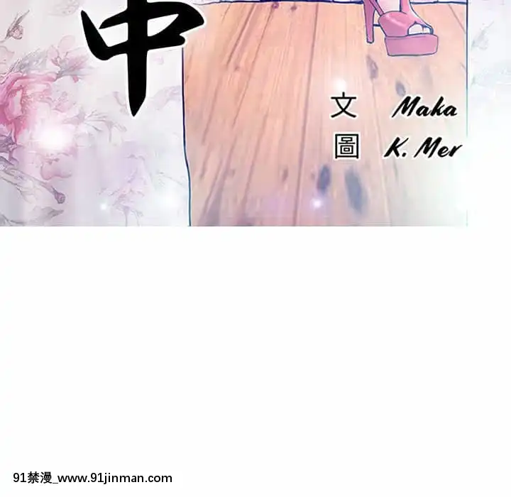 媳婦單身中55-56話[ms-12-18h]