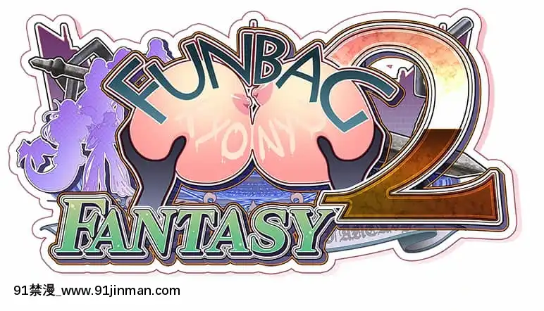 [ワッフル]巨乳ファンタジー2[無修正][sf103-18h]