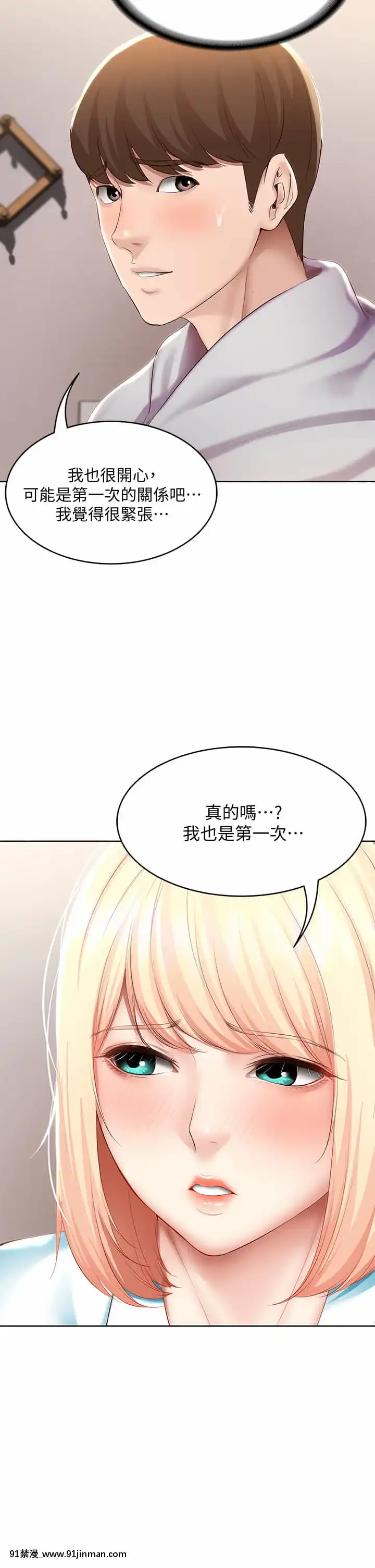 【韩国 h 漫】寄宿日記60 61話   寄宿日记60 61话