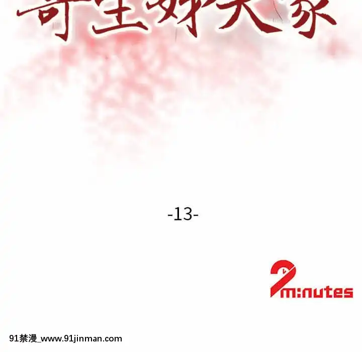 寄生姊夫家12 13话[telechargement attestation couvre feu 18h]