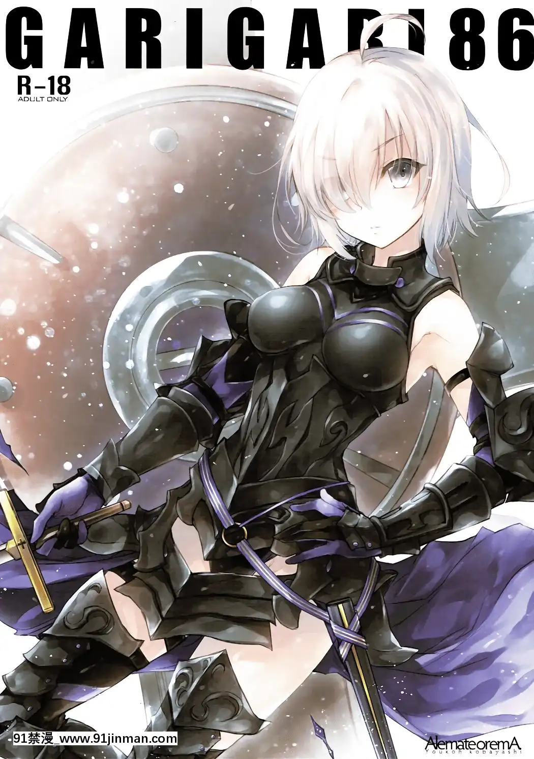 [臉腫漢化組](C92)[アレマテオレマ(小林由高)]GARIGARI86(FateGrandOrder)[voltas cu 18h szs]