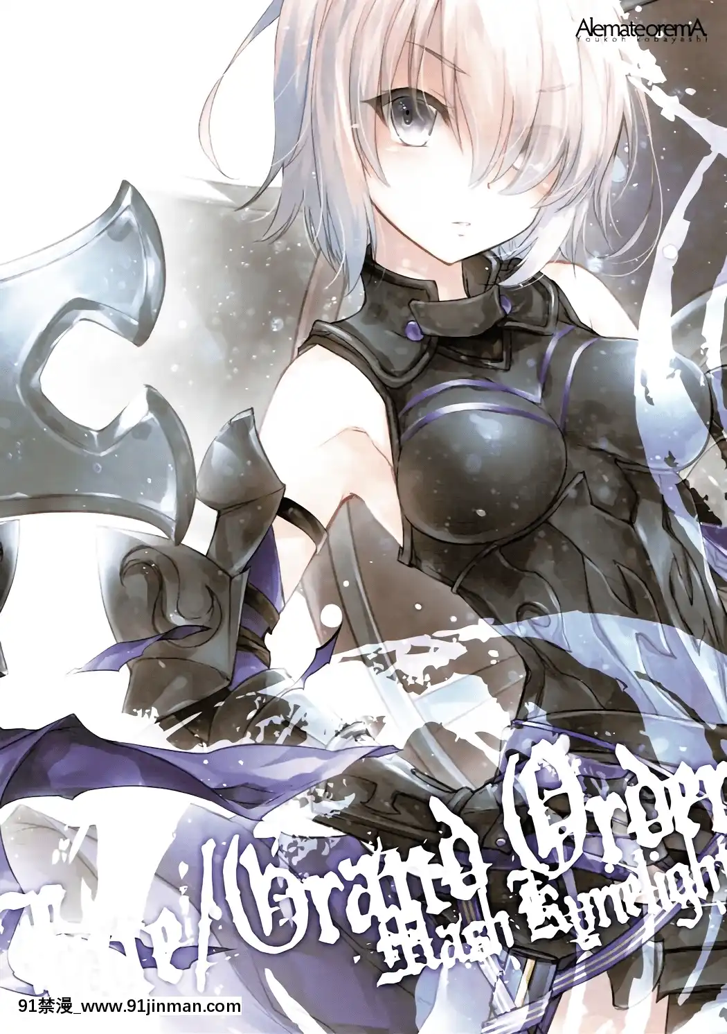 [臉腫漢化組](C92)[アレマテオレマ(小林由高)]GARIGARI86(FateGrandOrder)[voltas cu 18h szs]