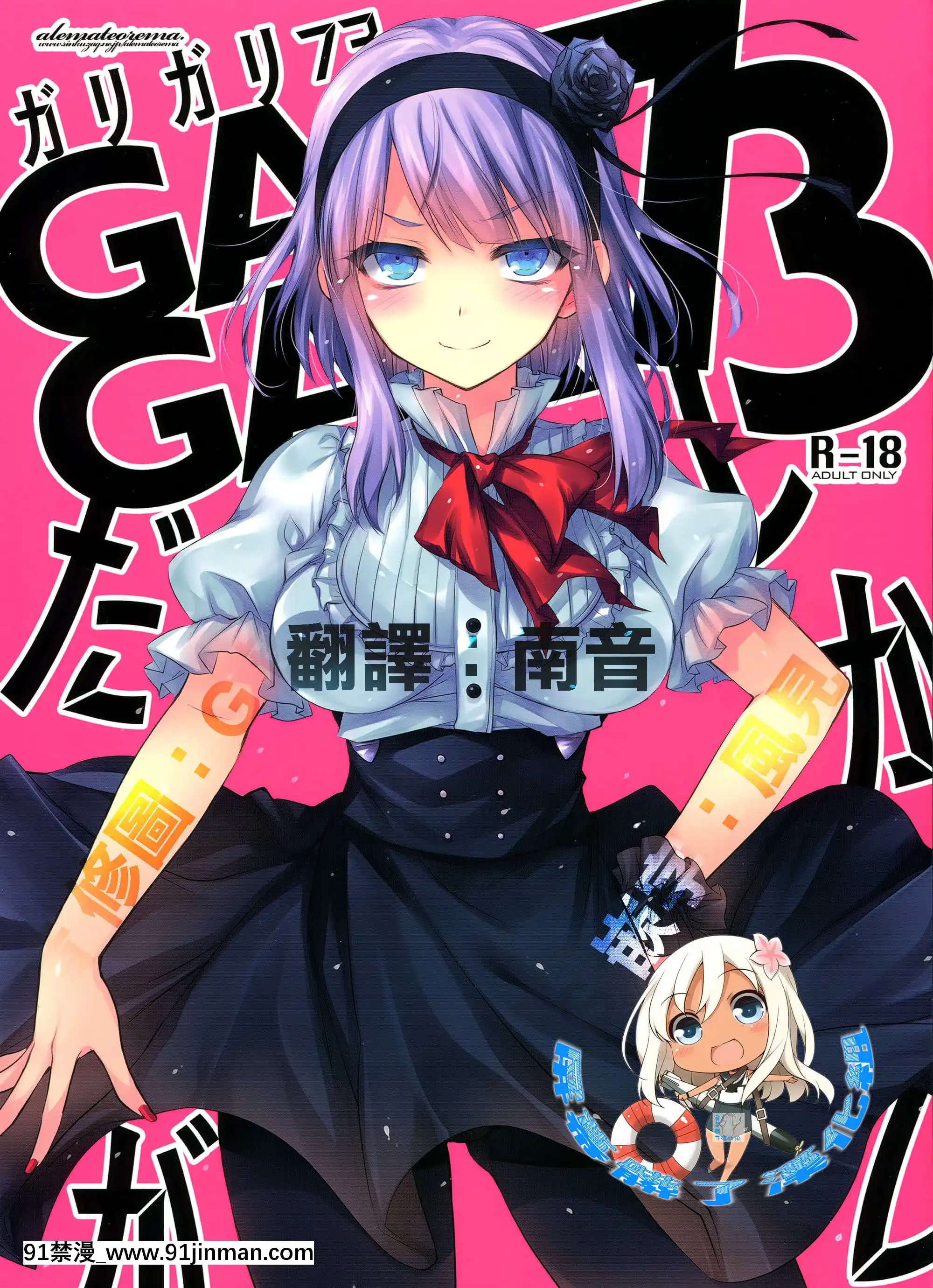 [空気系☆漢化](C88)[アレマテオレマ(小林由高)]GARIGARI73(だがしかし)[白上吹雪 h漫]