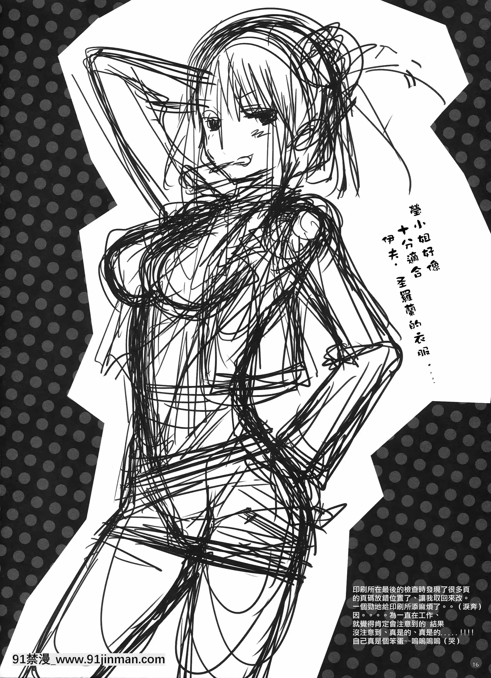 [空気系☆漢化](C88)[アレマテオレマ(小林由高)]GARIGARI73(だがしかし)[白上吹雪 h漫]