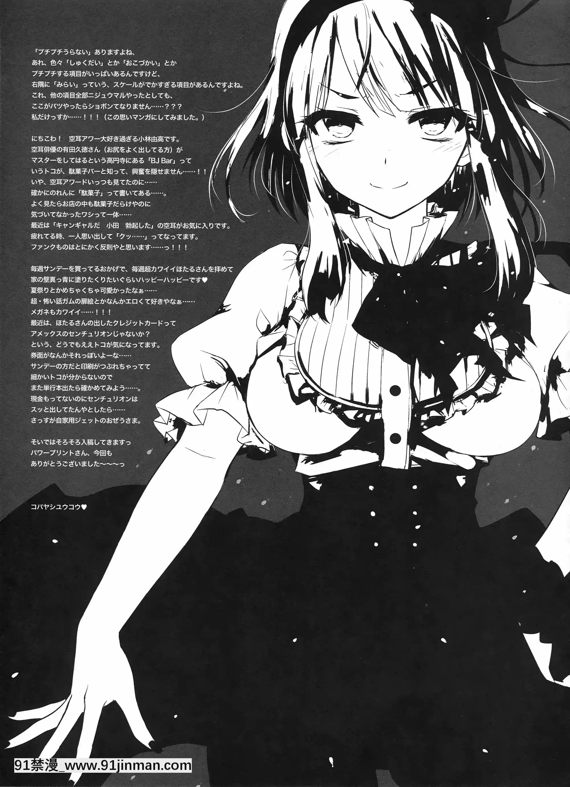 [空気系☆漢化](C88)[アレマテオレマ(小林由高)]GARIGARI73(だがしかし)[白上吹雪 h漫]
