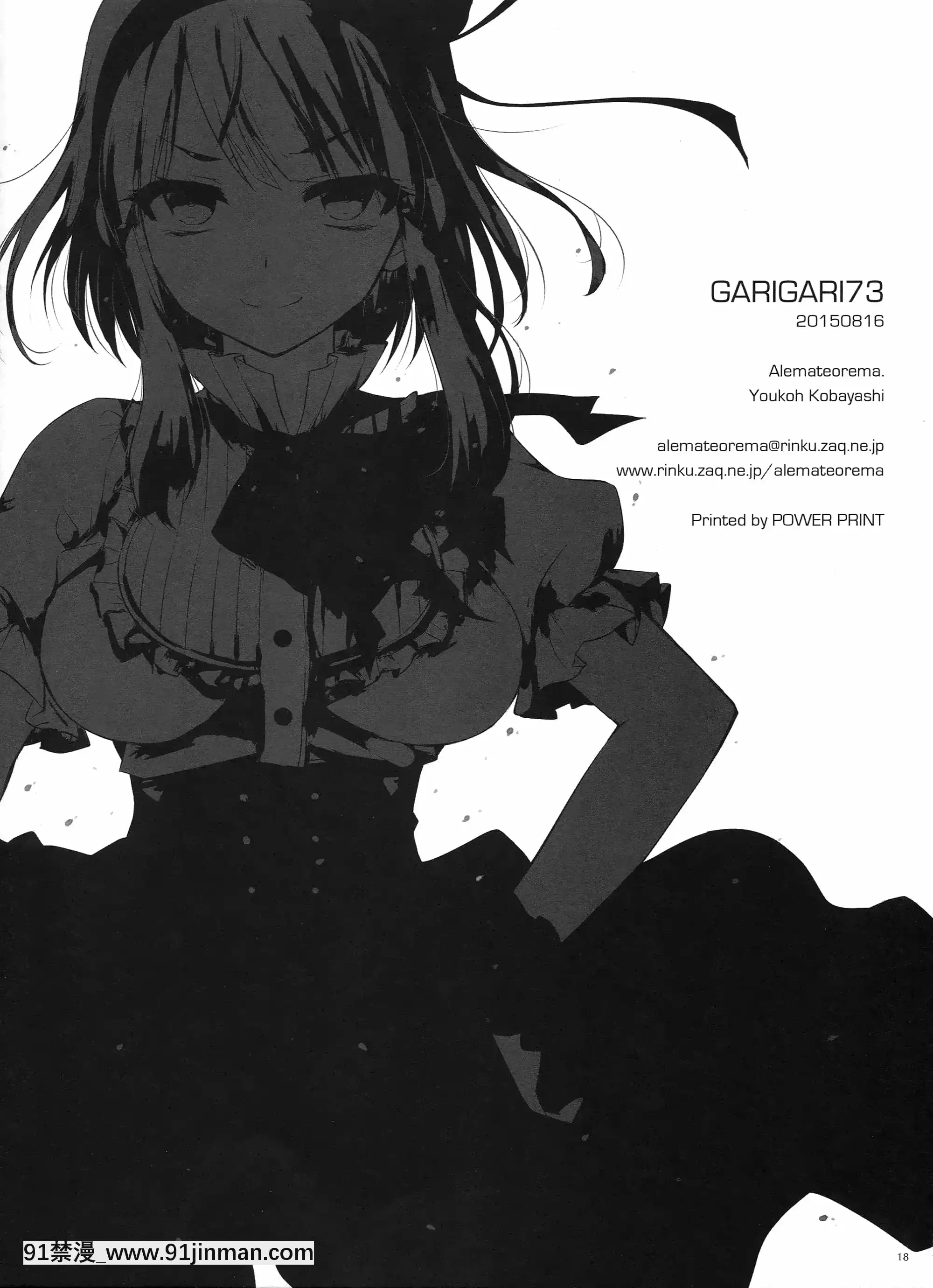 [空気系☆漢化](C88)[アレマテオレマ(小林由高)]GARIGARI73(だがしかし)[白上吹雪 h漫]