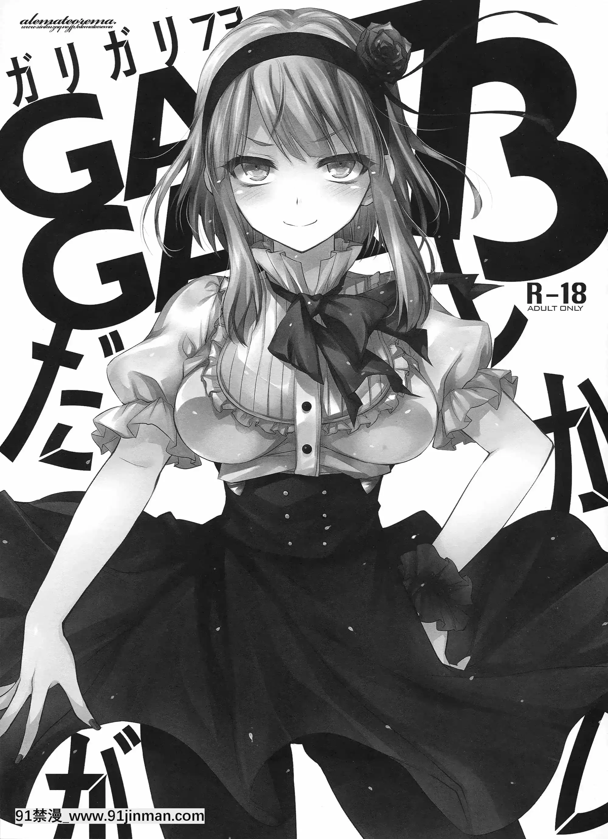 [空気系☆漢化](C88)[アレマテオレマ(小林由高)]GARIGARI73(だがしかし)[白上吹雪 h漫]