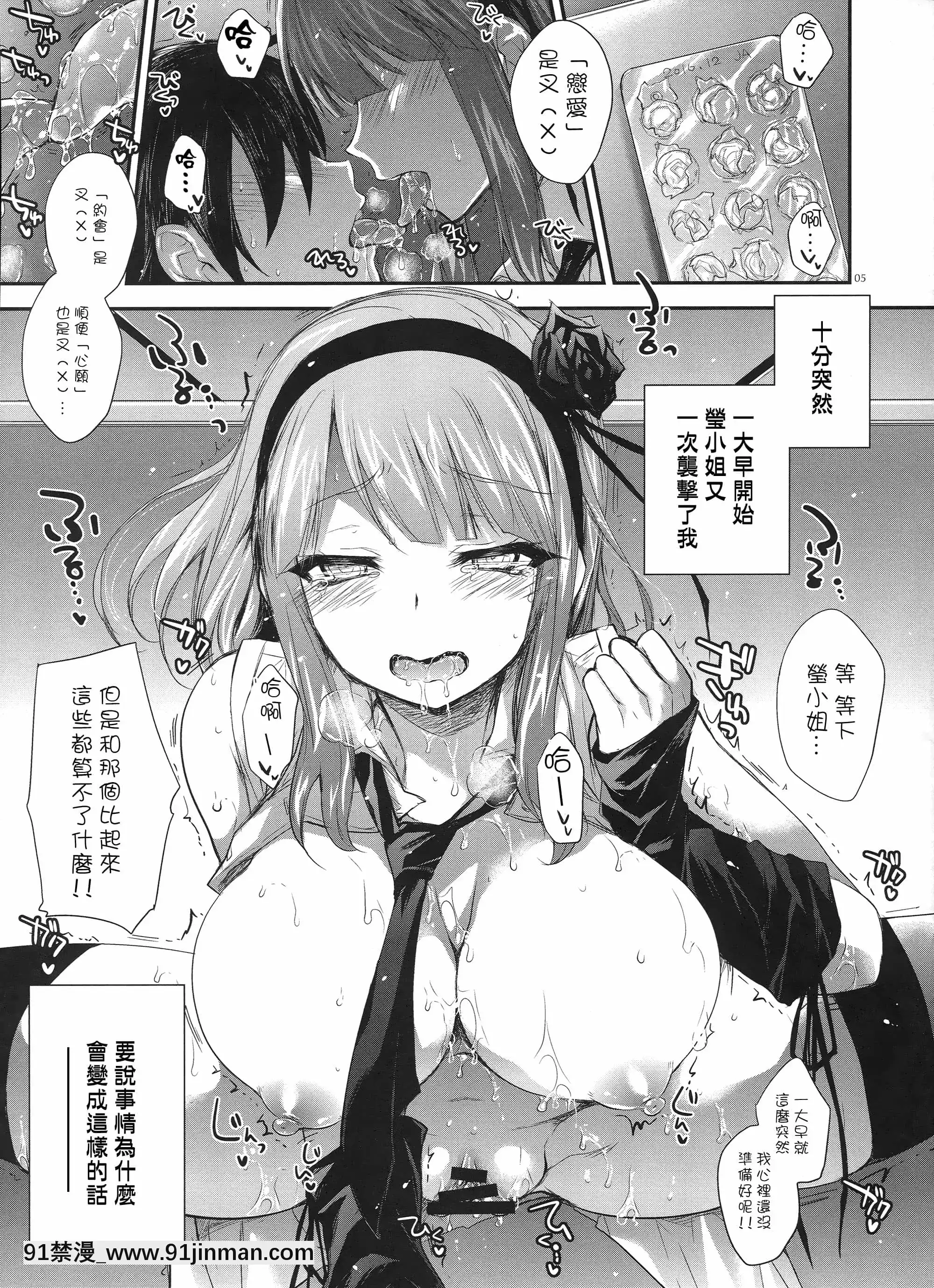 [空気系☆漢化](C88)[アレマテオレマ(小林由高)]GARIGARI73(だがしかし)[白上吹雪 h漫]