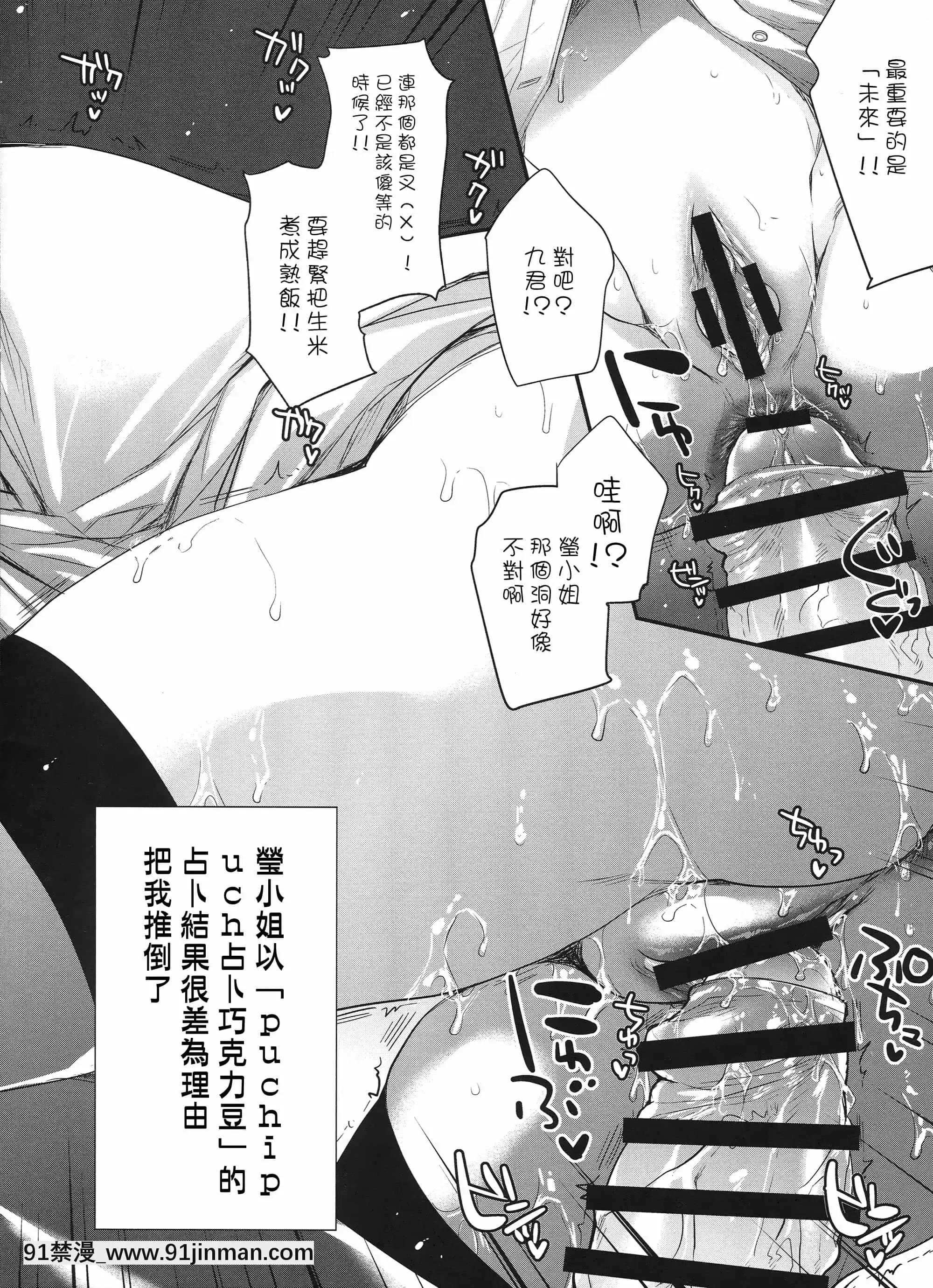 [空気系☆漢化](C88)[アレマテオレマ(小林由高)]GARIGARI73(だがしかし)[白上吹雪 h漫]