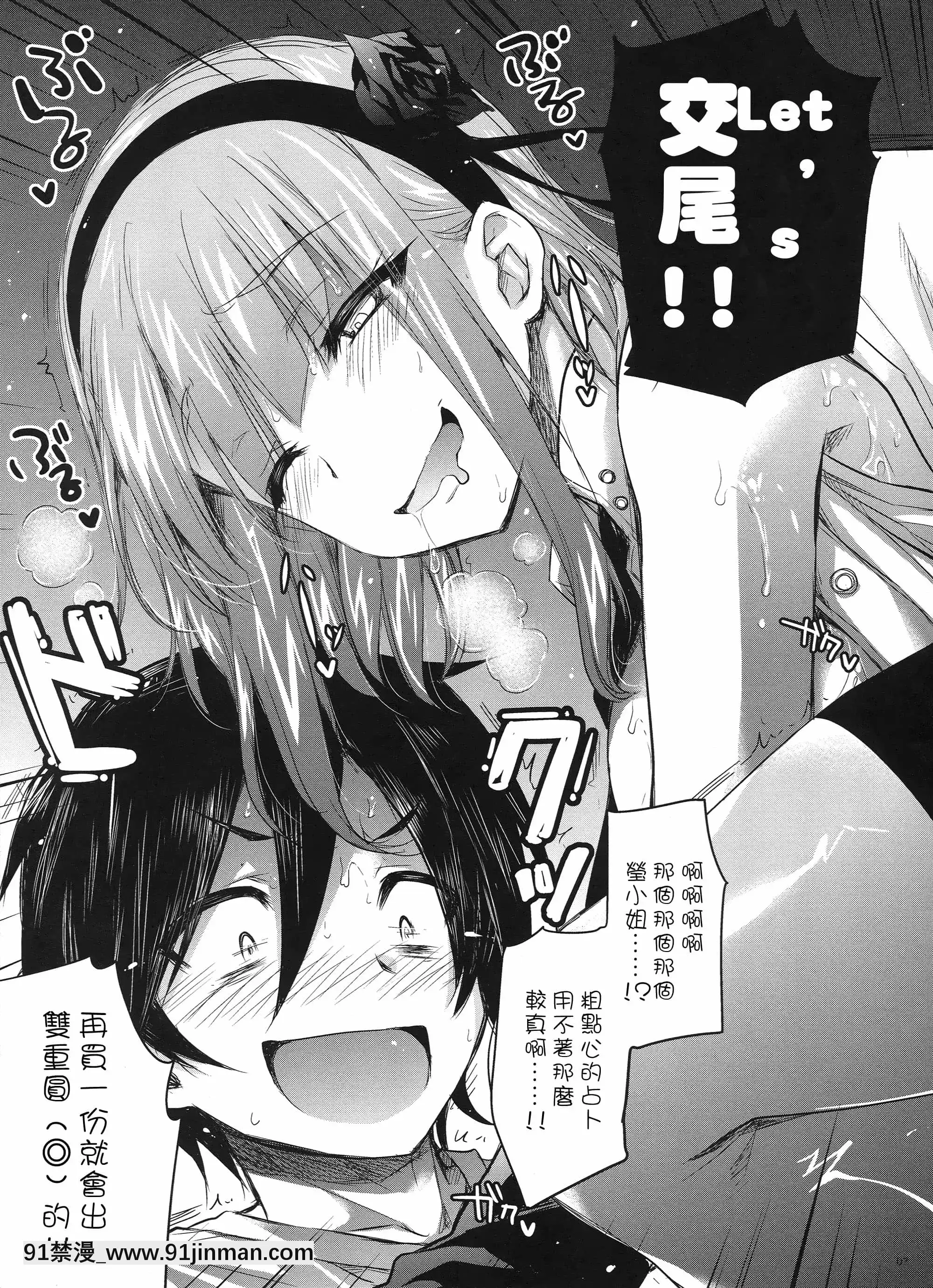 [空気系☆漢化](C88)[アレマテオレマ(小林由高)]GARIGARI73(だがしかし)[白上吹雪 h漫]