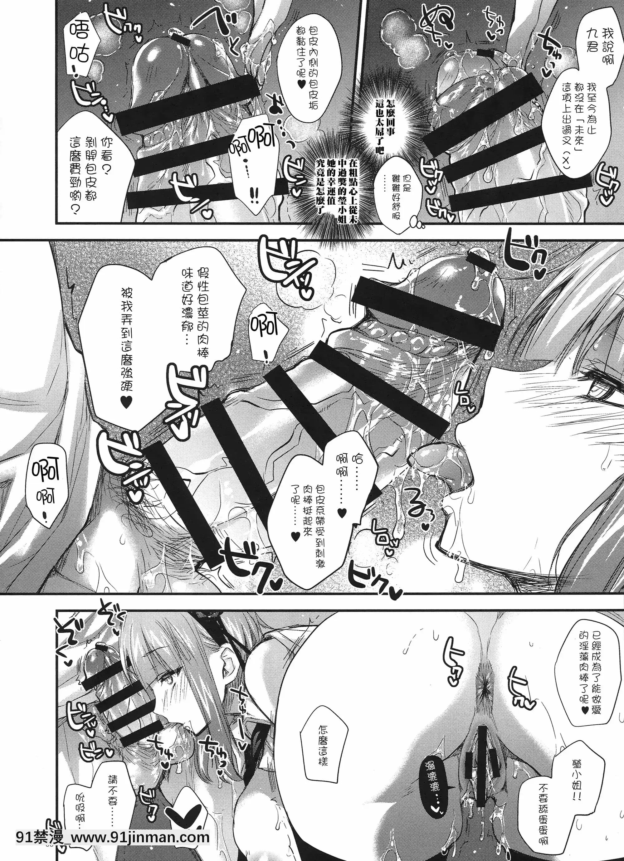 [空気系☆漢化](C88)[アレマテオレマ(小林由高)]GARIGARI73(だがしかし)[白上吹雪 h漫]