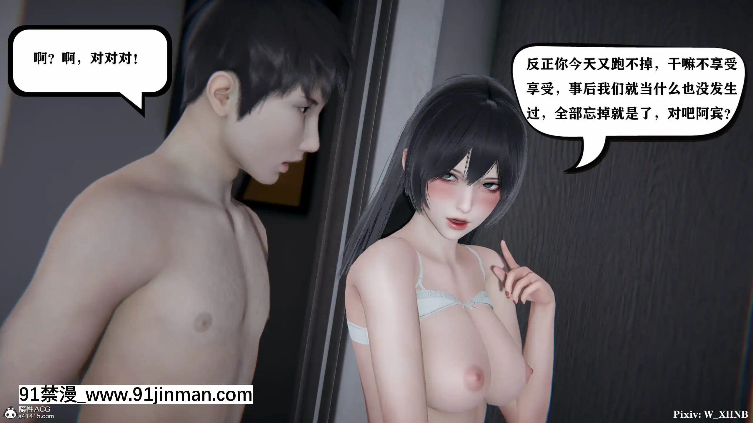 [W_XHNB]美妙出租屋8[新妹魔王的契約者 h漫]