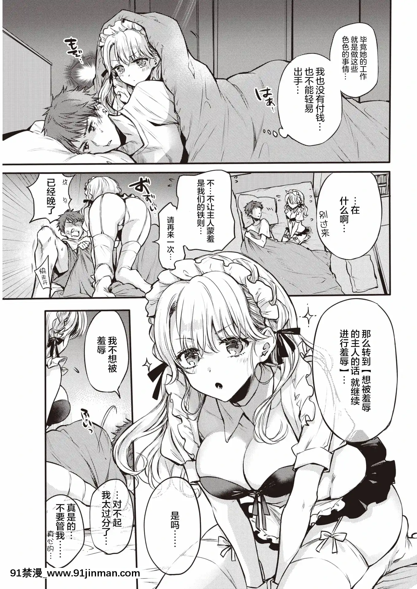 [雛原えみ]メイドお屆けします前編(COMIC快楽天2021年10月號)[中國翻訳][DL版][宇崎想要玩 h漫]
