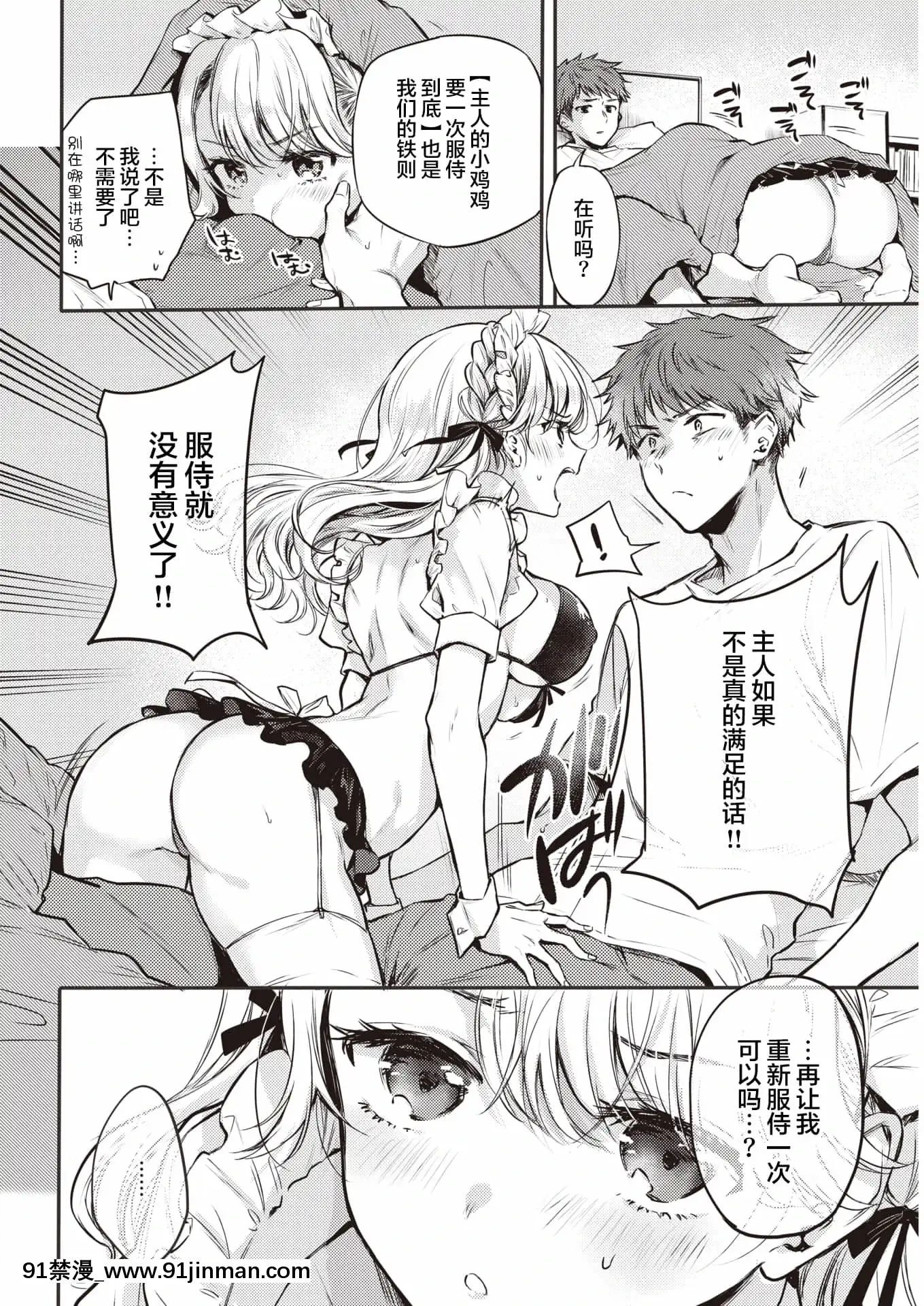 [雛原えみ]メイドお屆けします前編(COMIC快楽天2021年10月號)[中國翻訳][DL版][宇崎想要玩 h漫]