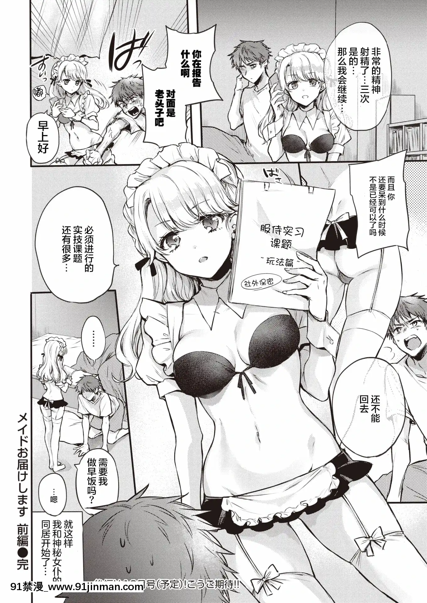 [雛原えみ]メイドお屆けします前編(COMIC快楽天2021年10月號)[中國翻訳][DL版][宇崎想要玩 h漫]