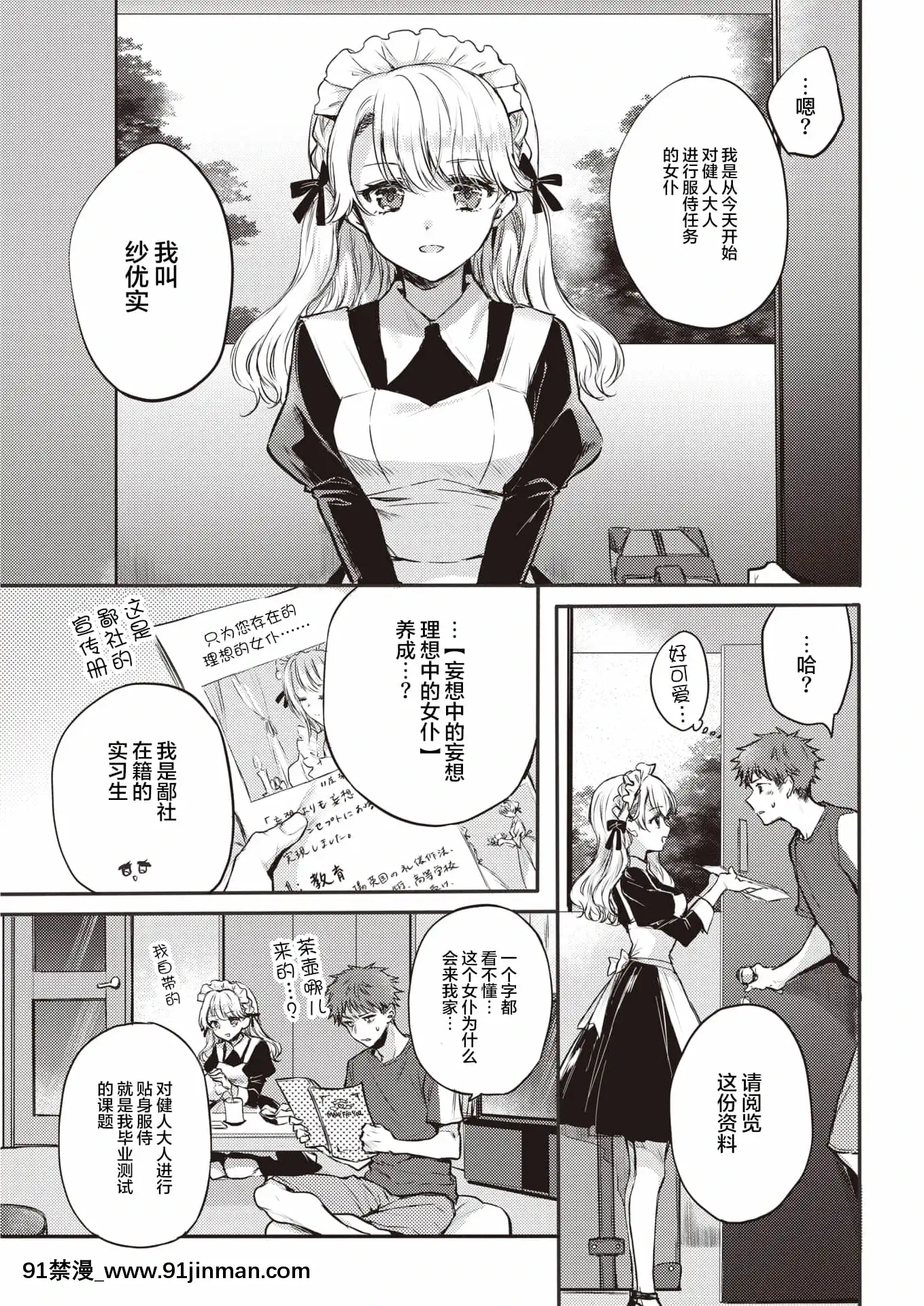 [雛原えみ]メイドお屆けします前編(COMIC快楽天2021年10月號)[中國翻訳][DL版][宇崎想要玩 h漫]