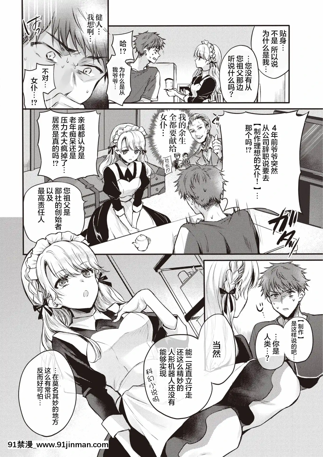 [雛原えみ]メイドお屆けします前編(COMIC快楽天2021年10月號)[中國翻訳][DL版][宇崎想要玩 h漫]