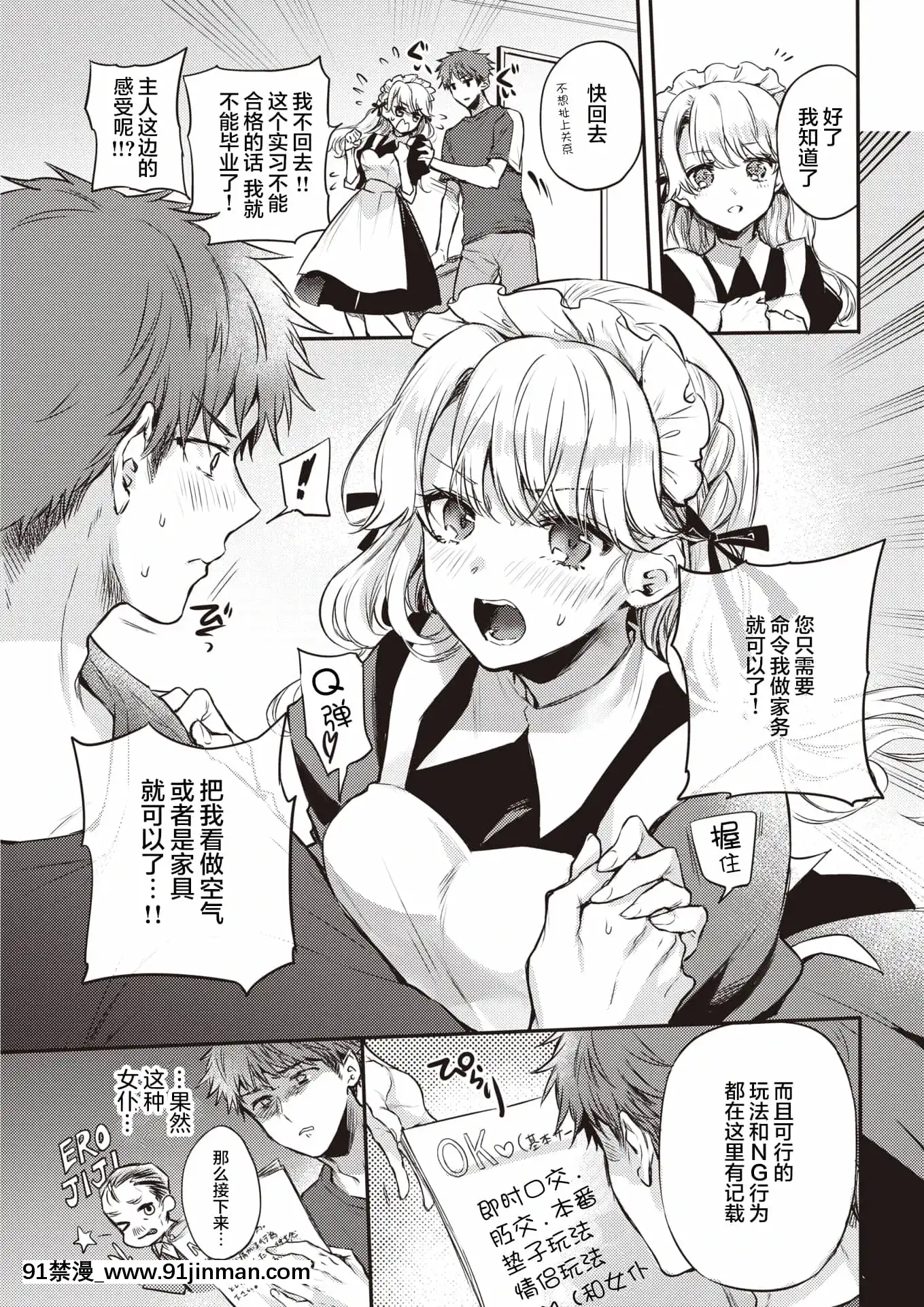 [雛原えみ]メイドお屆けします前編(COMIC快楽天2021年10月號)[中國翻訳][DL版][宇崎想要玩 h漫]
