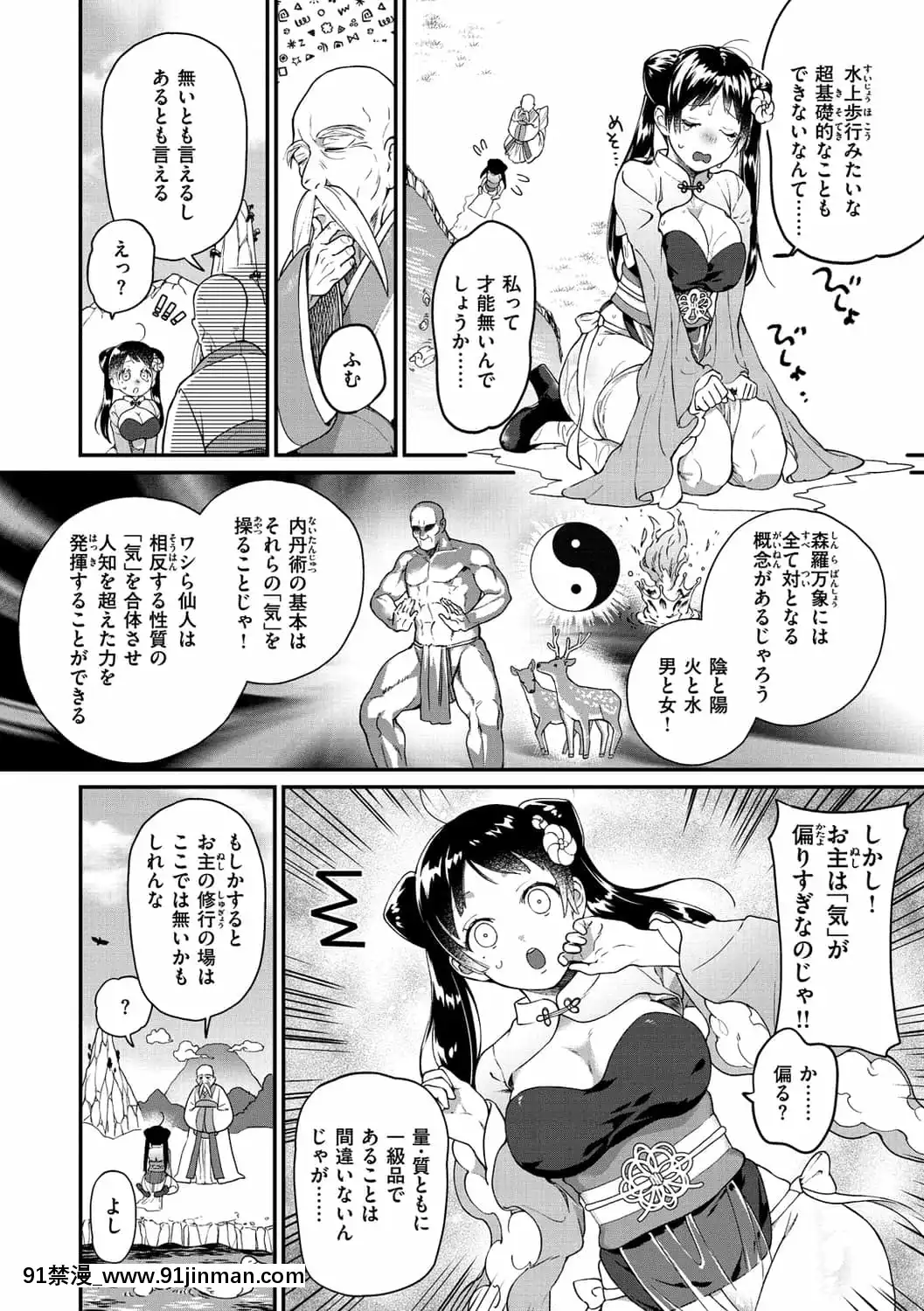 [山芋とろろ]オトメの園[h漫 漢化]