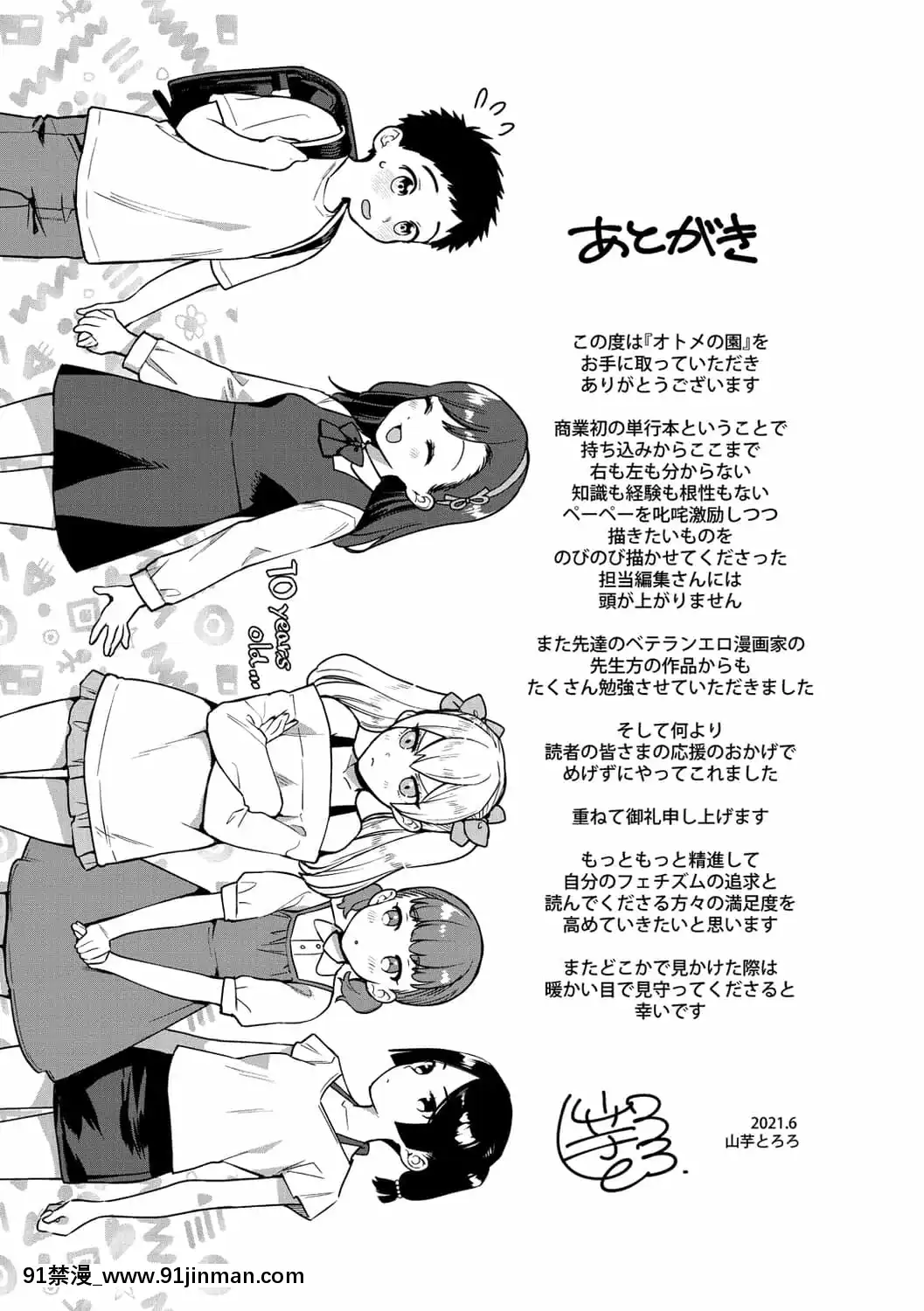 [山芋とろろ]オトメの園[h漫 漢化]