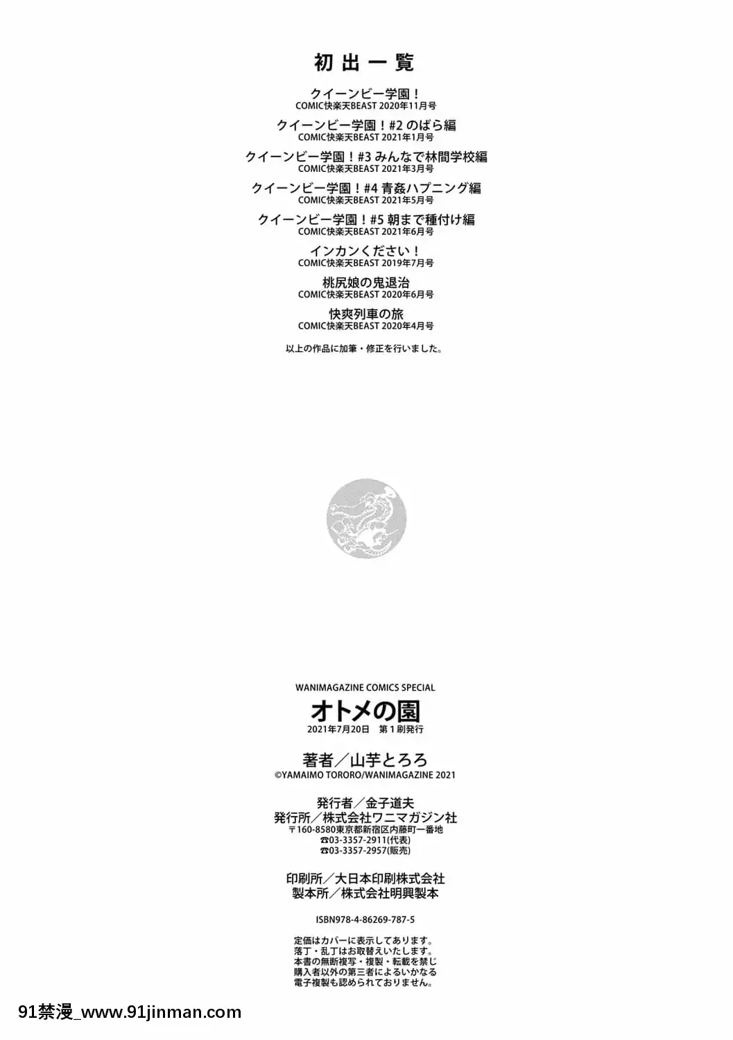 [山芋とろろ]オトメの園[h漫 漢化]