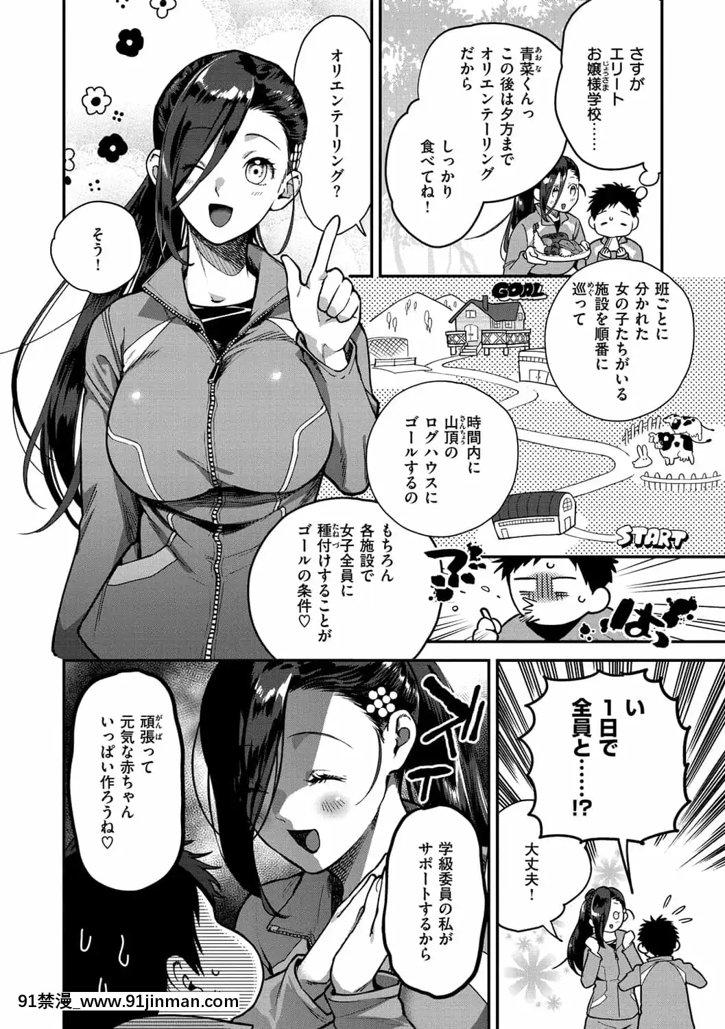 [山芋とろろ]オトメの園[h漫 漢化]