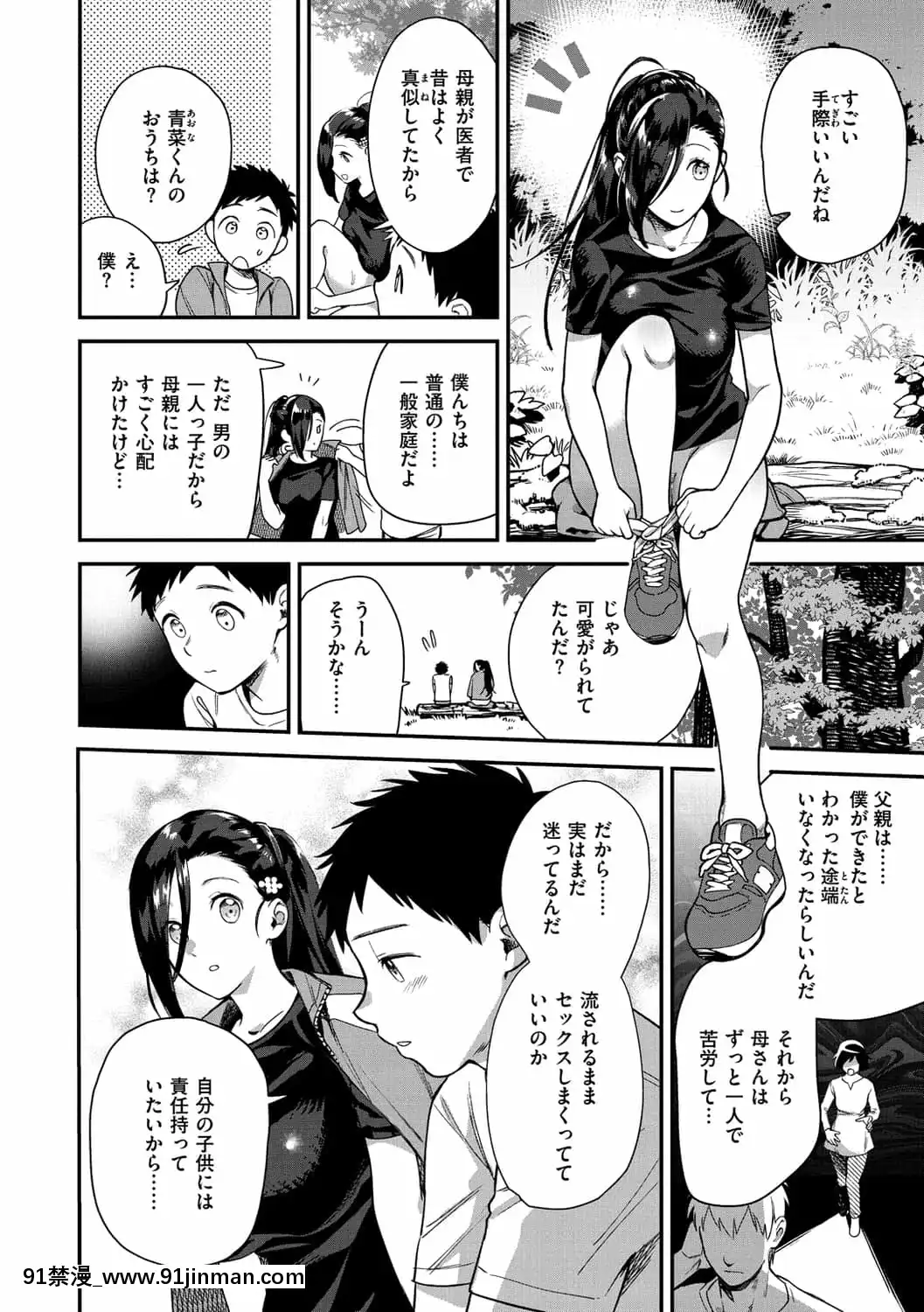 [山芋とろろ]オトメの園[h漫 漢化]