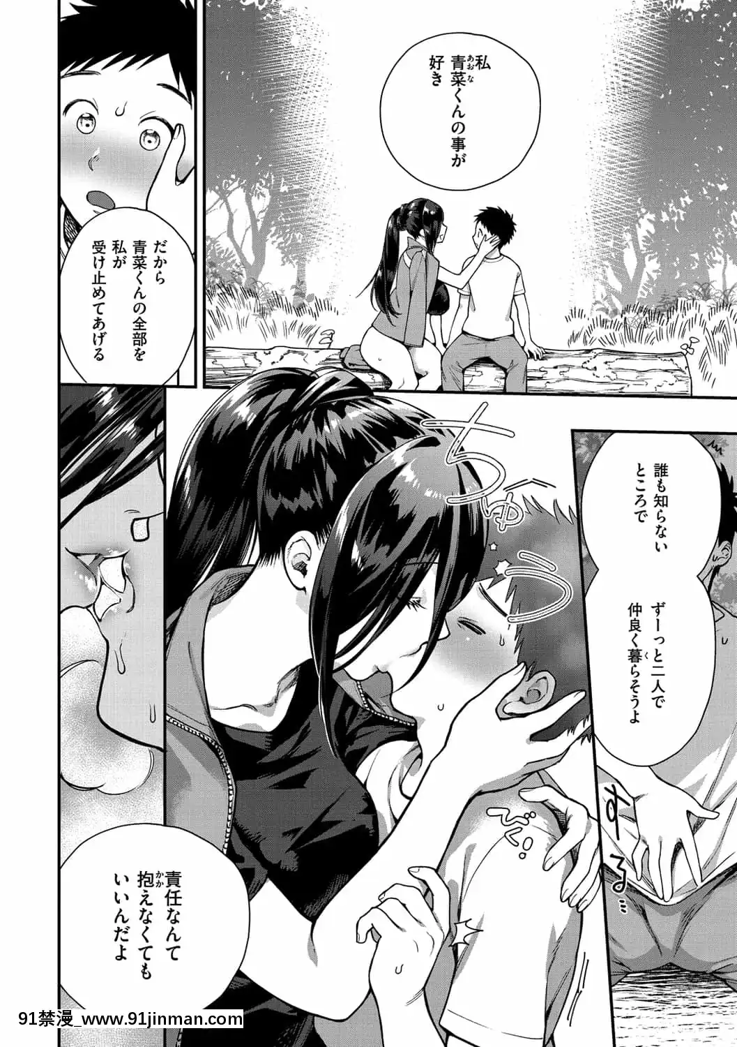 [山芋とろろ]オトメの園[h漫 漢化]