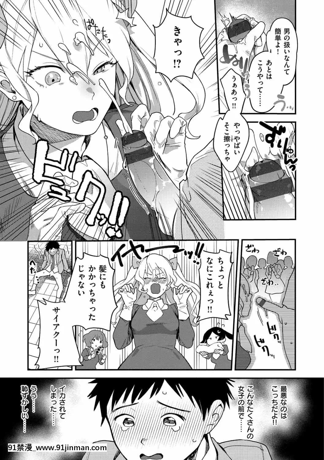[山芋とろろ]オトメの園[h漫 漢化]